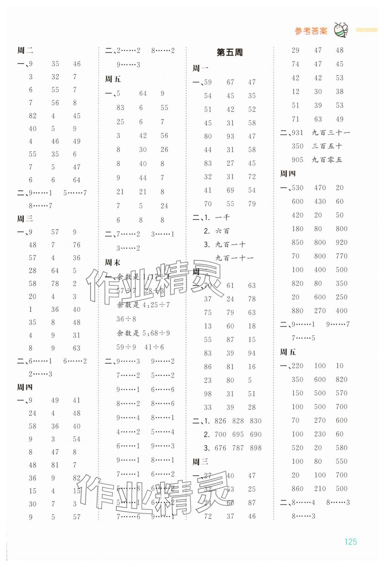 2025年智慧計算二年級數學下冊蘇教版 第3頁