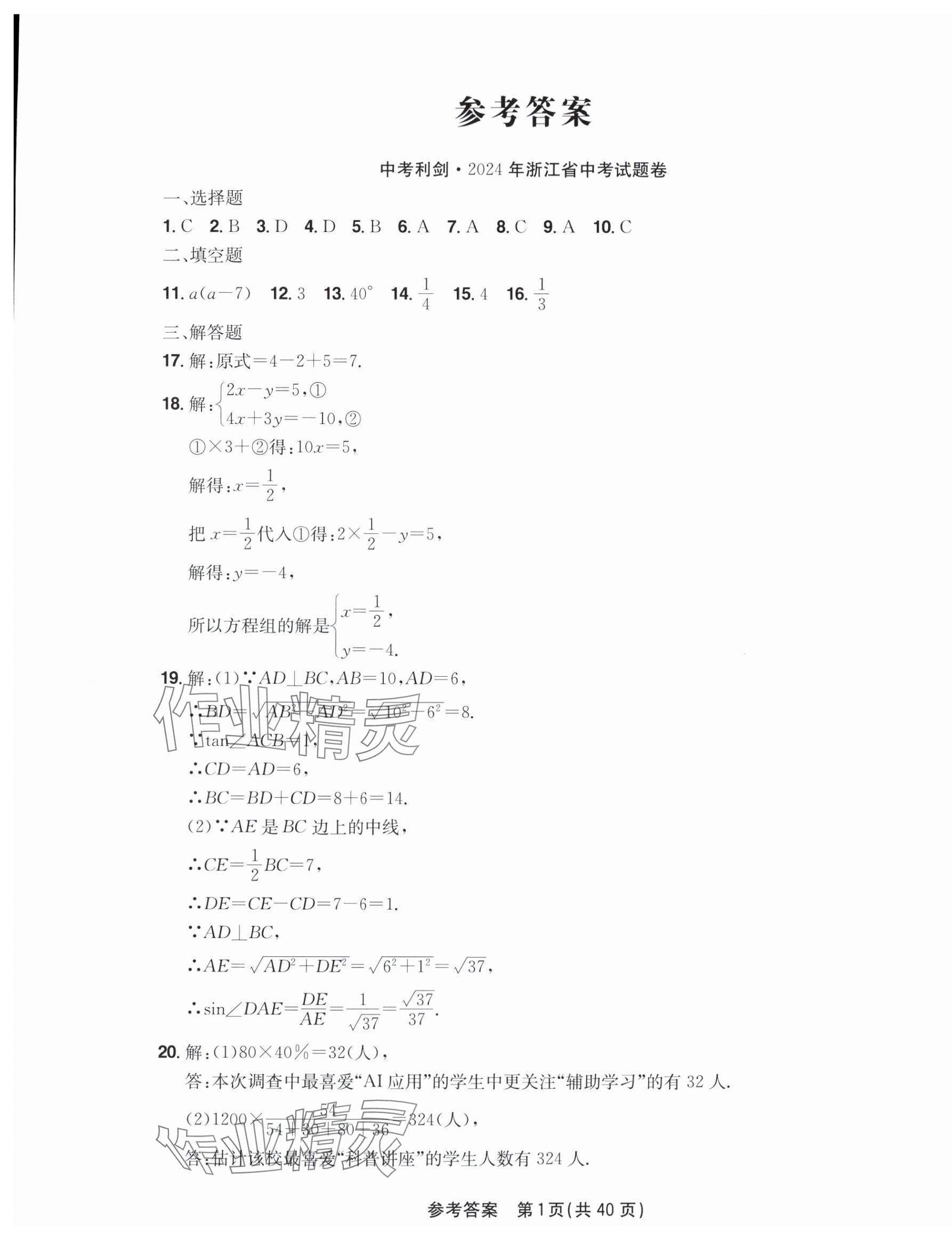 2025年中考利劍中考試卷匯編數(shù)學浙江專版 第1頁