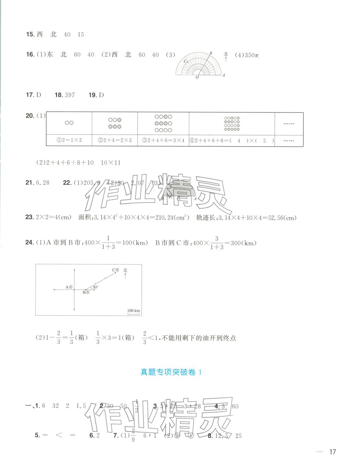 2025年阳光同学期末真题精选六年级数学上册人教版&nbsp;第5页