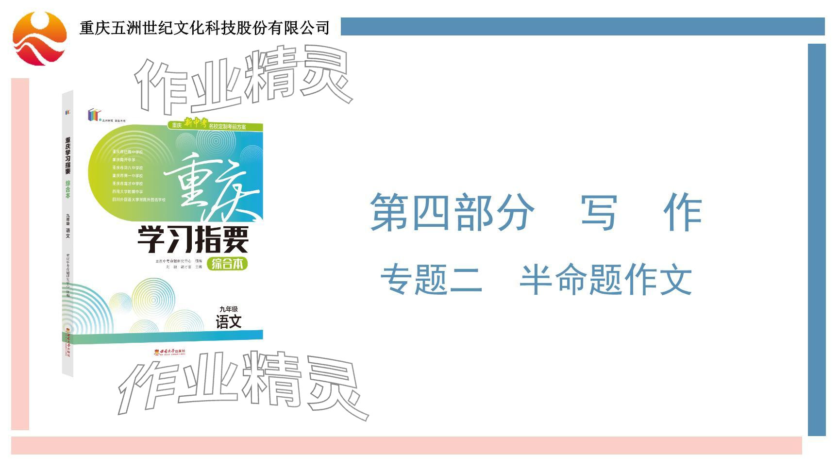 2024年學習指要綜合本九年級語文 參考答案第9頁