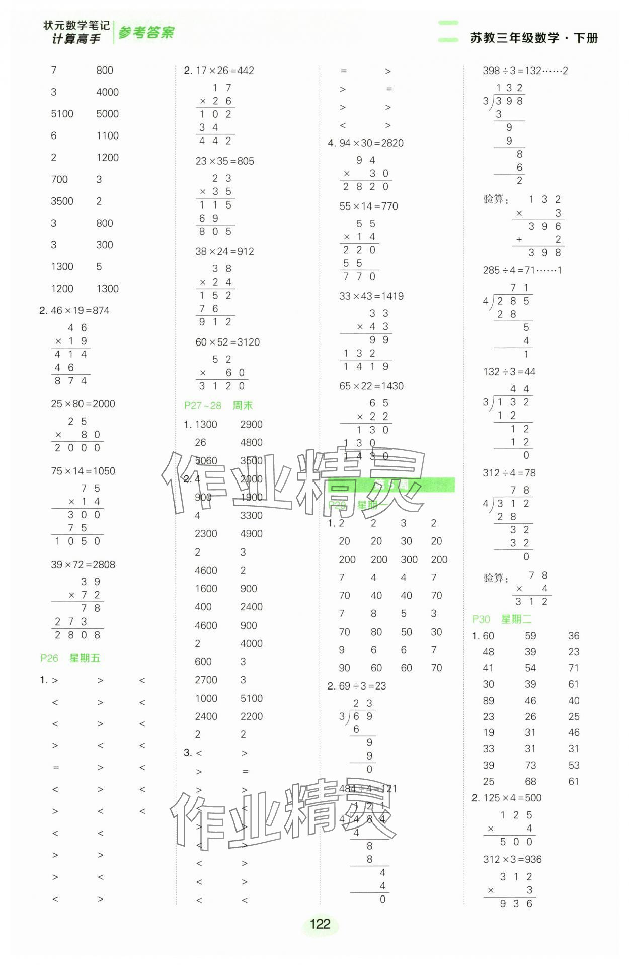 2025年?duì)钤刹怕酚?jì)算高手三年級(jí)數(shù)學(xué)下冊(cè)蘇教版 第6頁(yè)