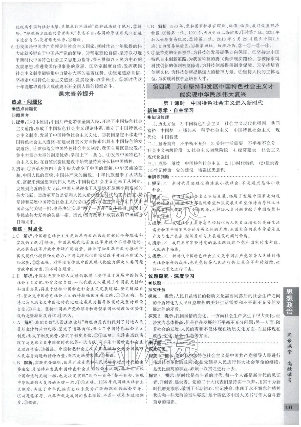 2025年创新思维同步导学案高中道德与法治必修1人教版&nbsp;第7页