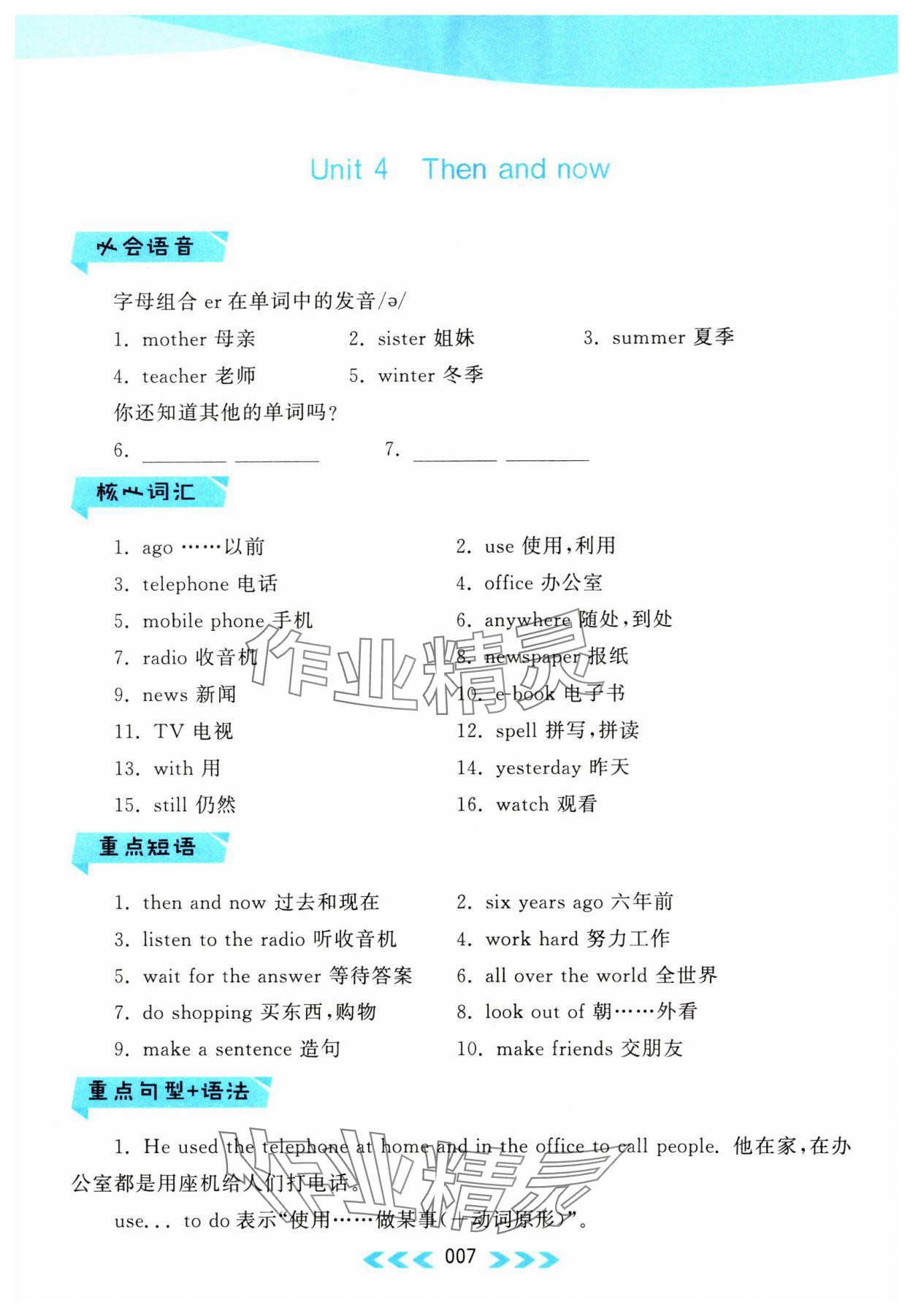 2023年自主學(xué)習(xí)當(dāng)堂反饋六年級(jí)英語(yǔ)上冊(cè)譯林版 參考答案第7頁(yè)