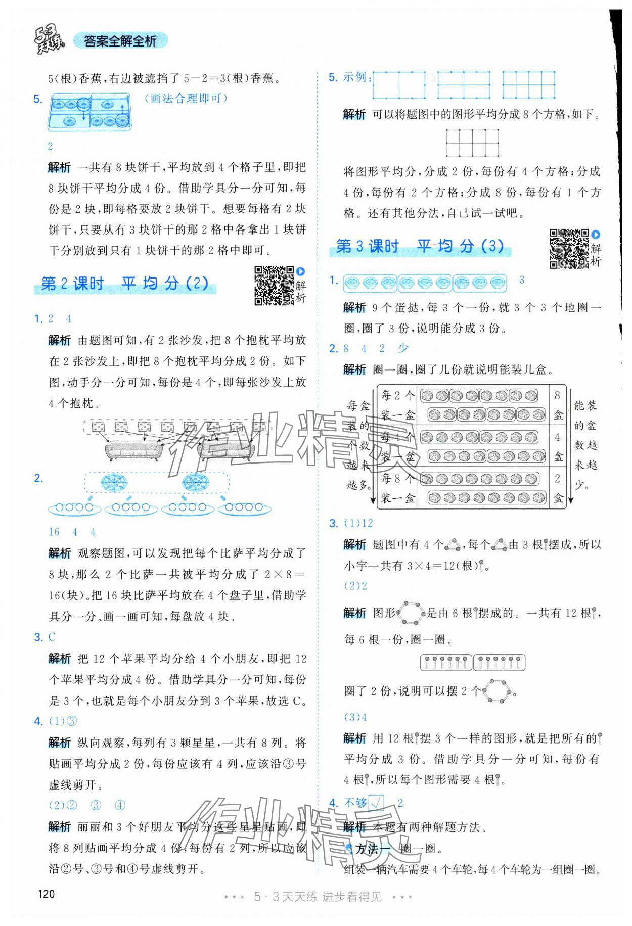 2025年53天天練二年級數(shù)學下冊人教版 第4頁
