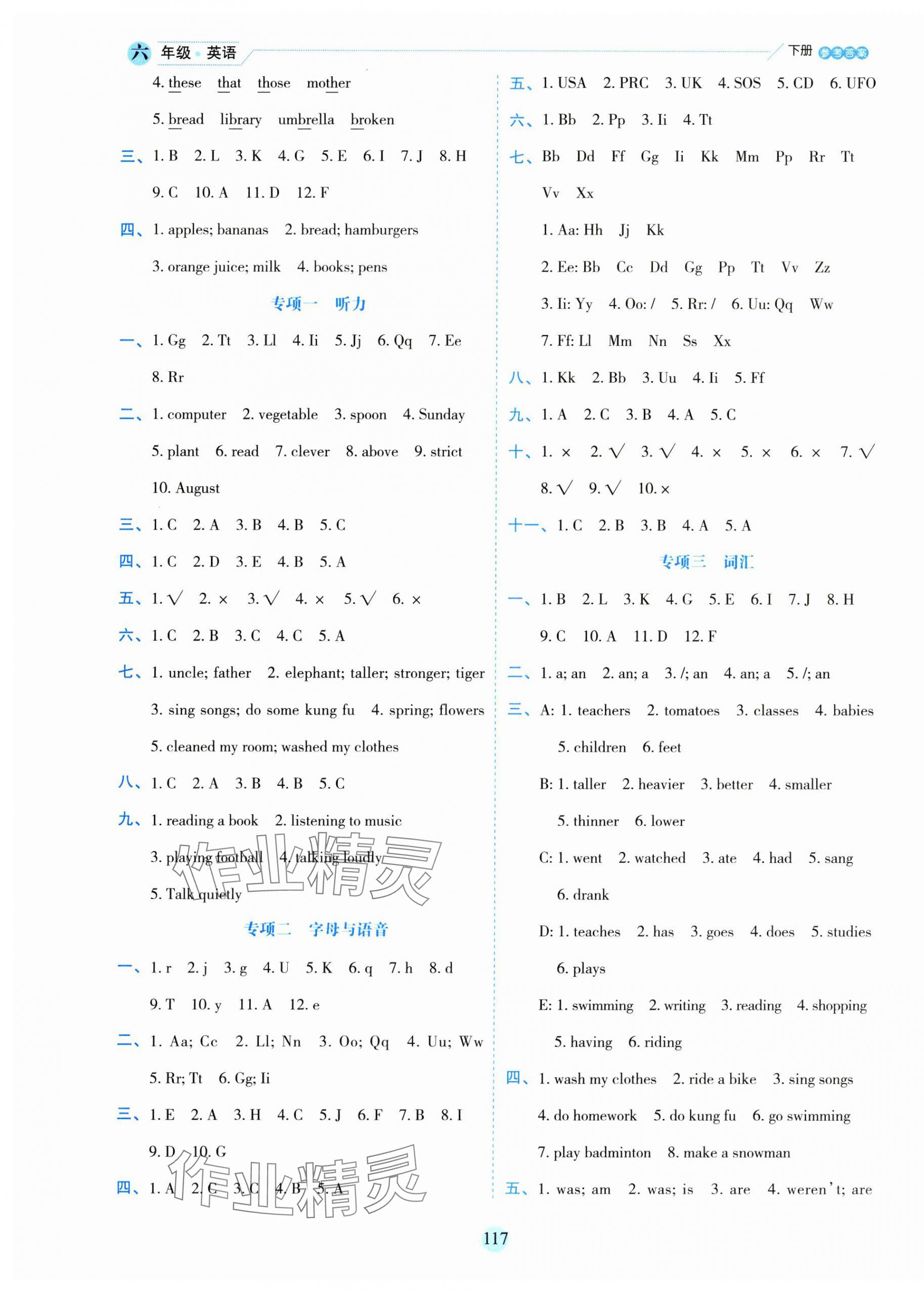 2025年優(yōu)秀生作業(yè)本六年級英語下冊人教版 參考答案第5頁