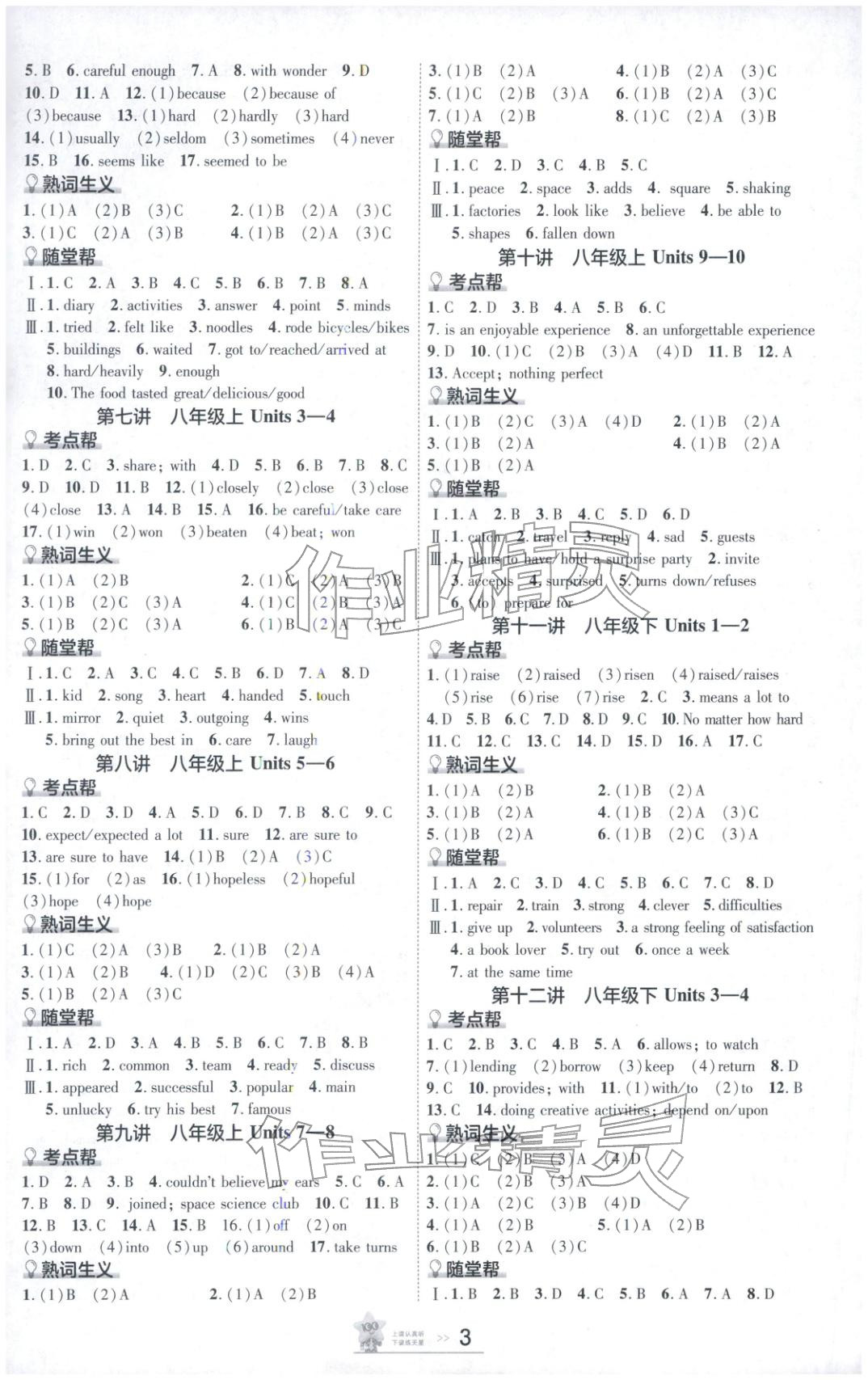 2026年安徽中考帮英语&nbsp;第2页