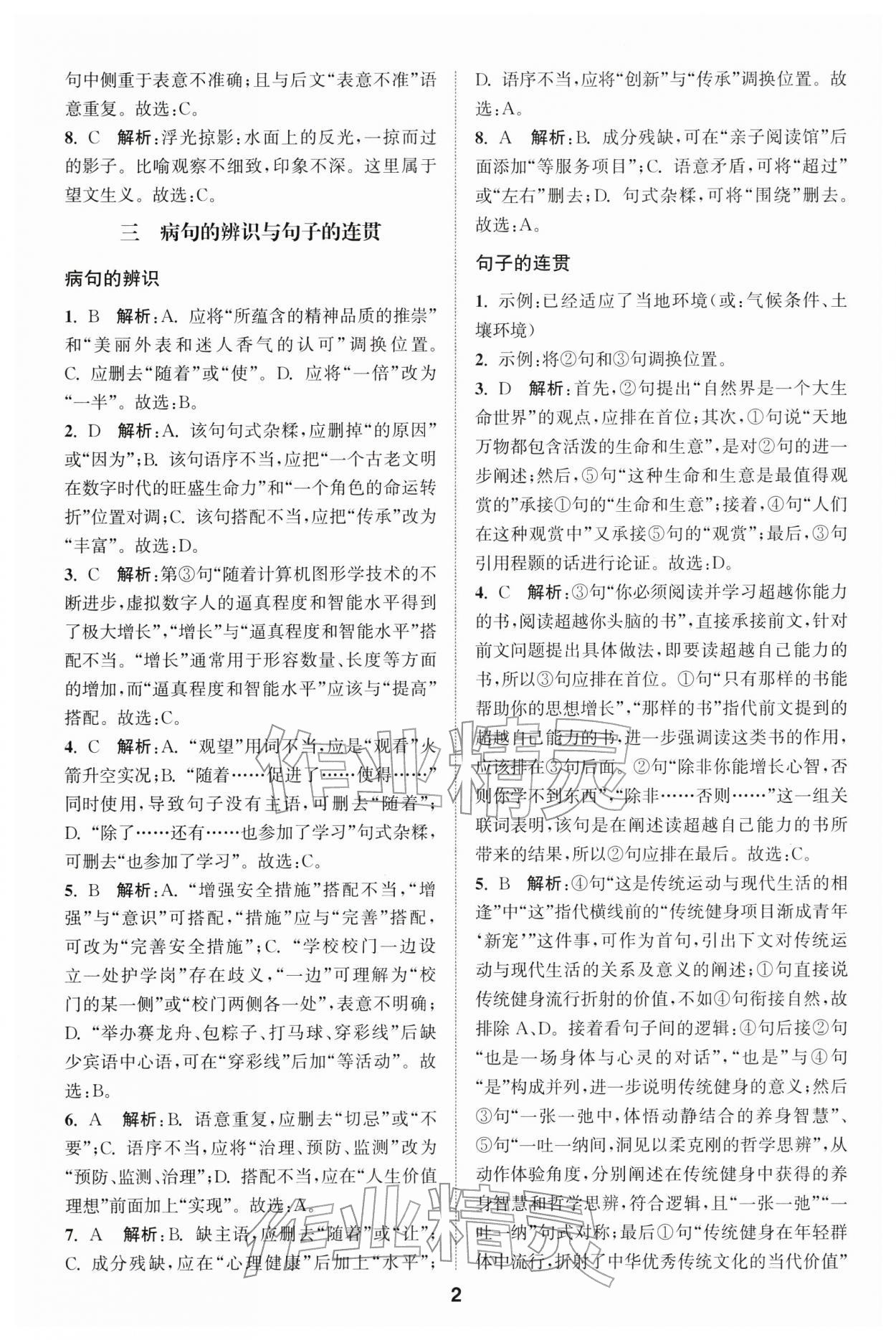 2026年通城学典全国中考试题分类精粹语文 第2页