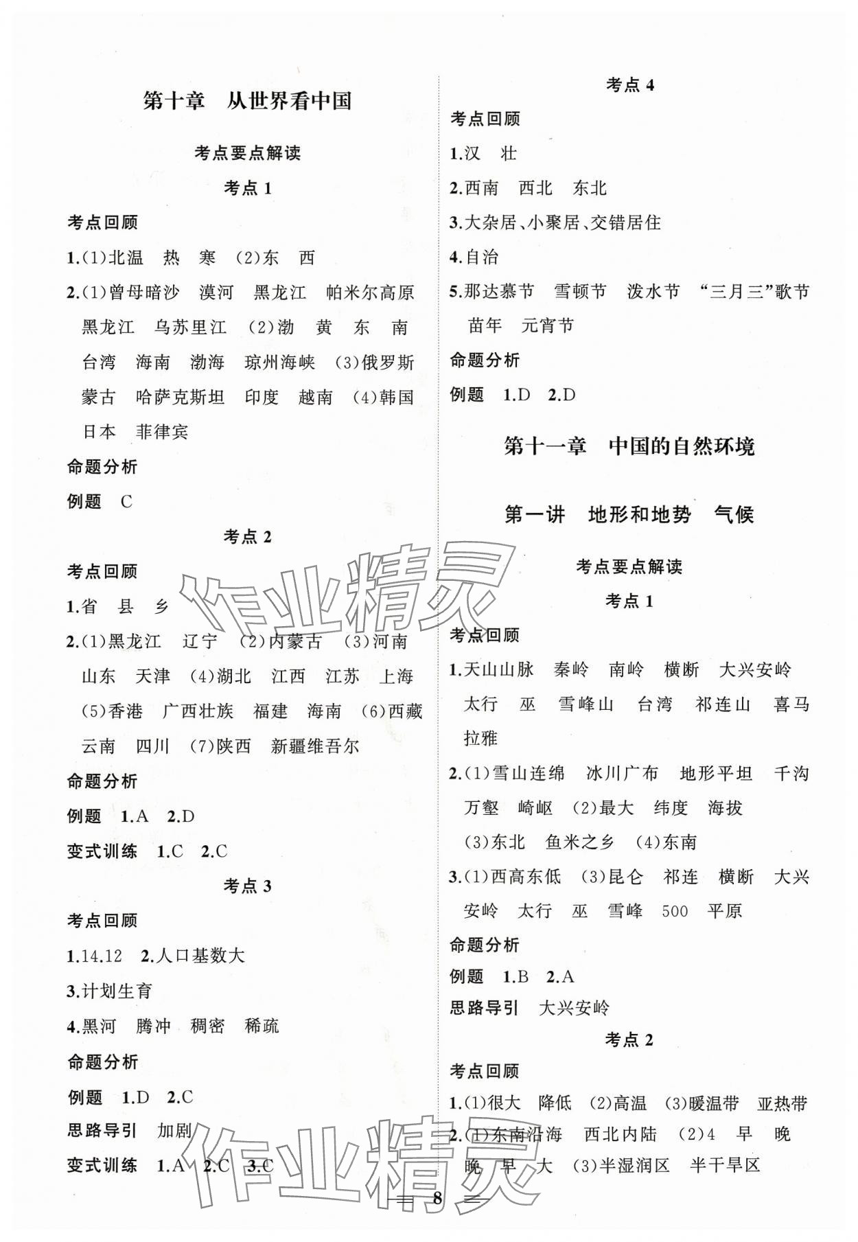 2024年初中中考山東教育出版社地理 第8頁