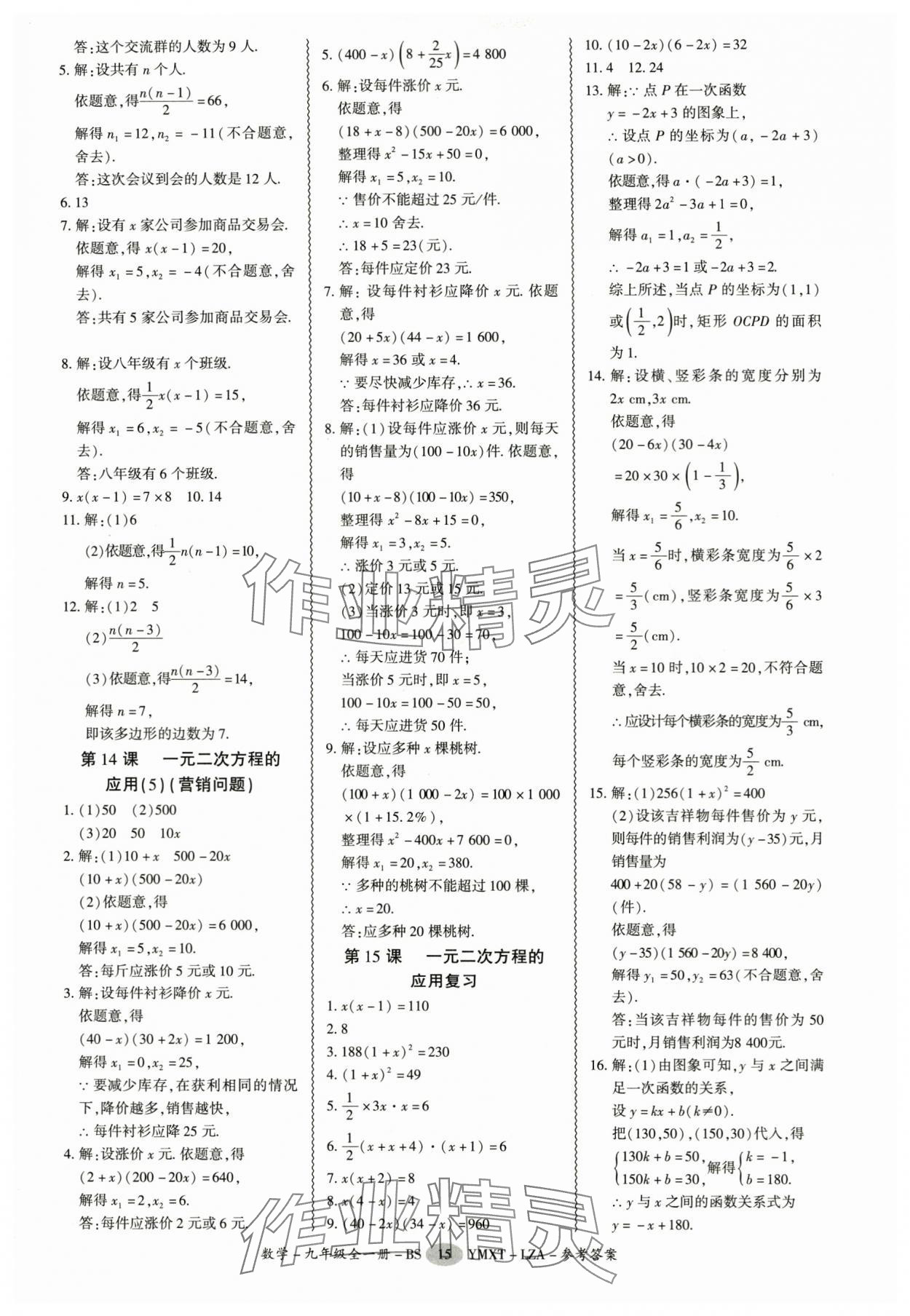 2025年零障礙導(dǎo)教導(dǎo)學(xué)案九年級(jí)數(shù)學(xué)全一冊(cè)北師大版 第15頁(yè)