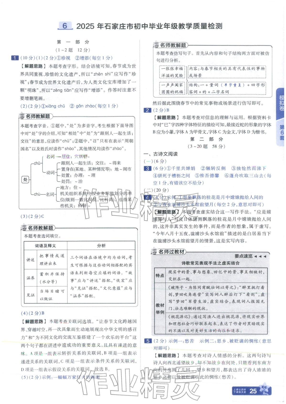 2026年金考卷中考45套汇编语文河北专版 第24页