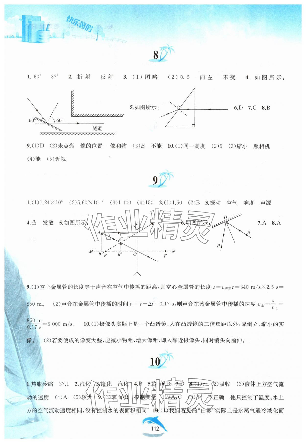 2025年快樂暑假黃山書社八年級(jí)物理滬粵版 參考答案第3頁