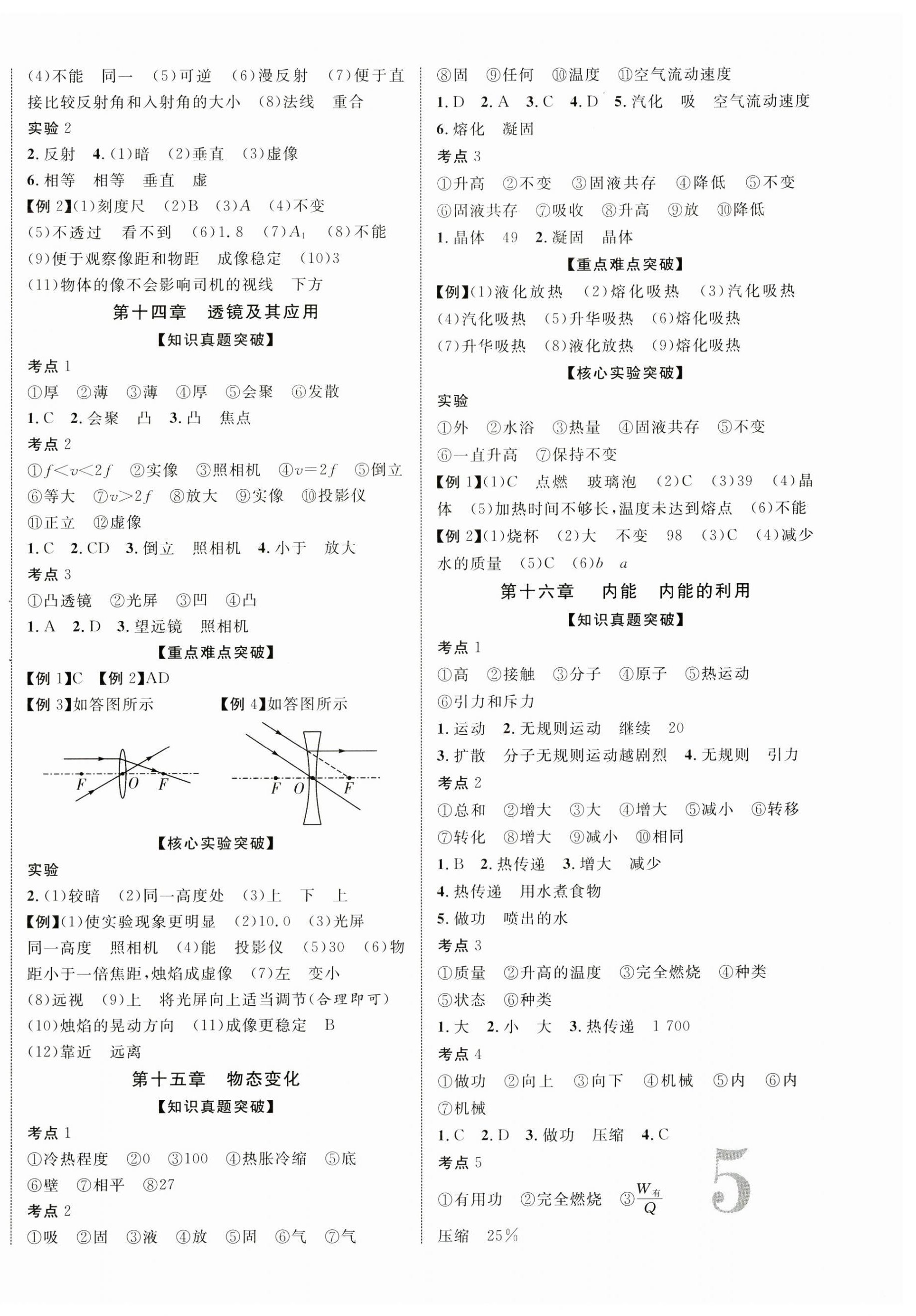 2024年優(yōu)化指導(dǎo)物理中考廣西專(zhuān)版 第10頁(yè)