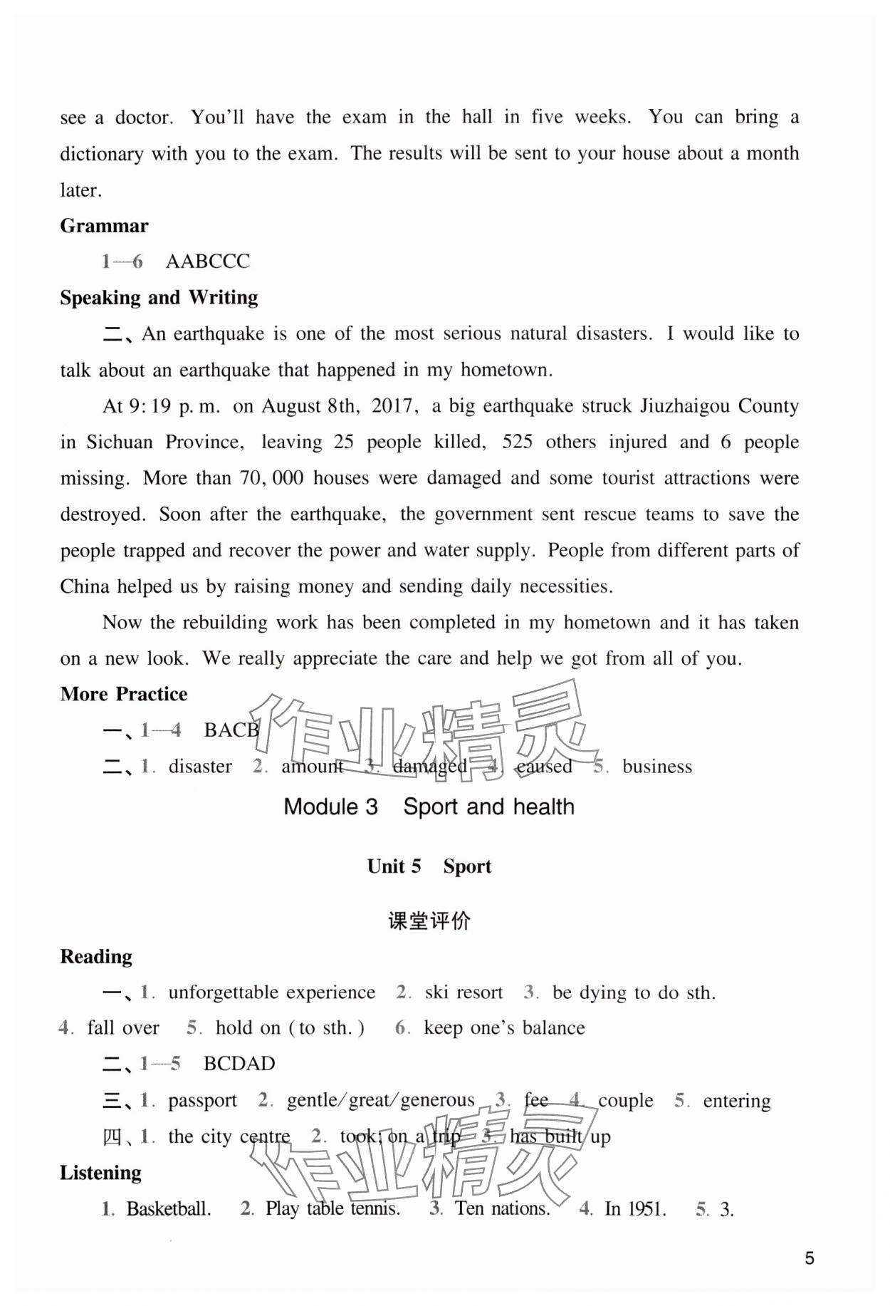 2024年陽光學業(yè)評價九年級英語下冊滬教版 參考答案第5頁