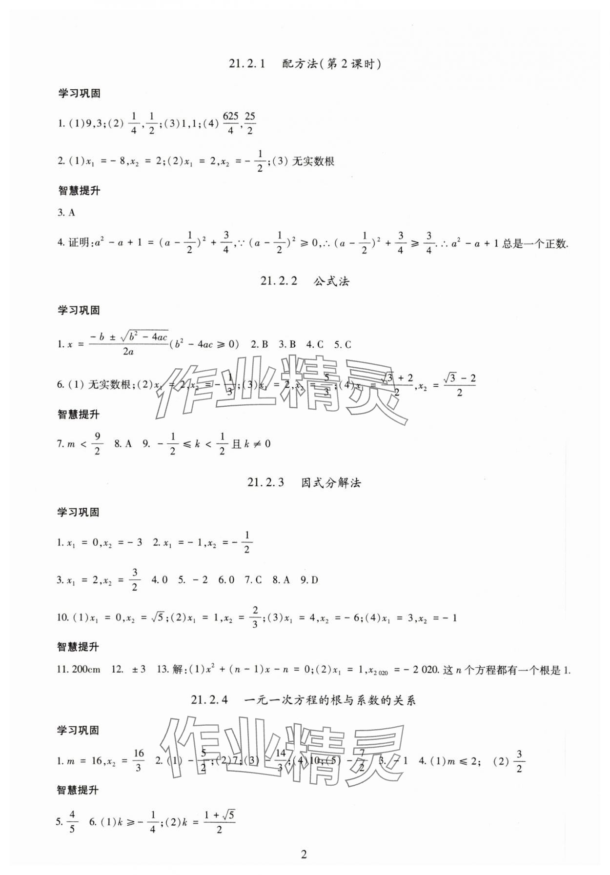 2023年智慧学习导学练九年级数学全一册人教版 第2页