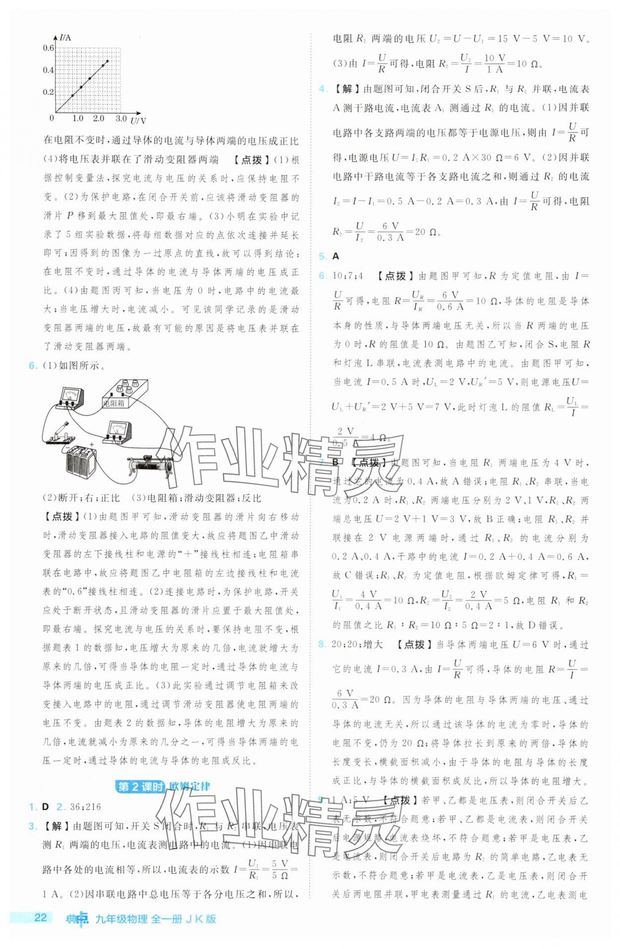 2025年綜合應(yīng)用創(chuàng)新題典中點九年級物理全一冊教科版 第22頁