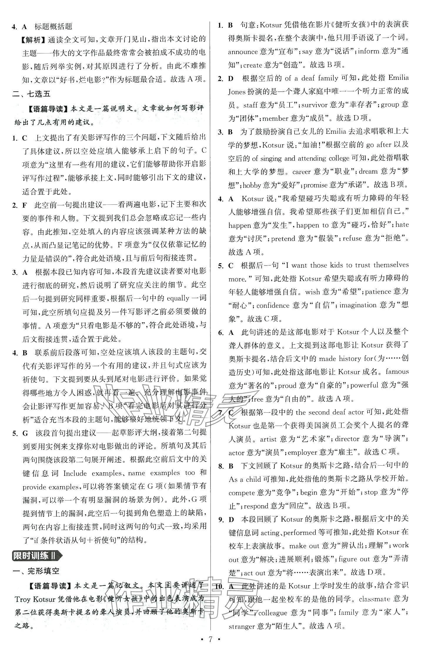 2024年小題狂做高中英語必修第二冊譯林版 第7頁