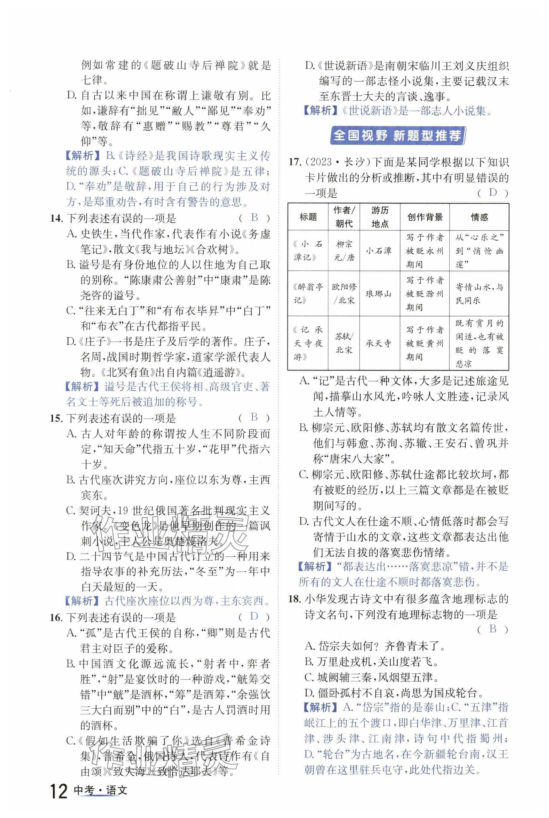 2024年国华图书中考拐点语文南充专版 参考答案第12页