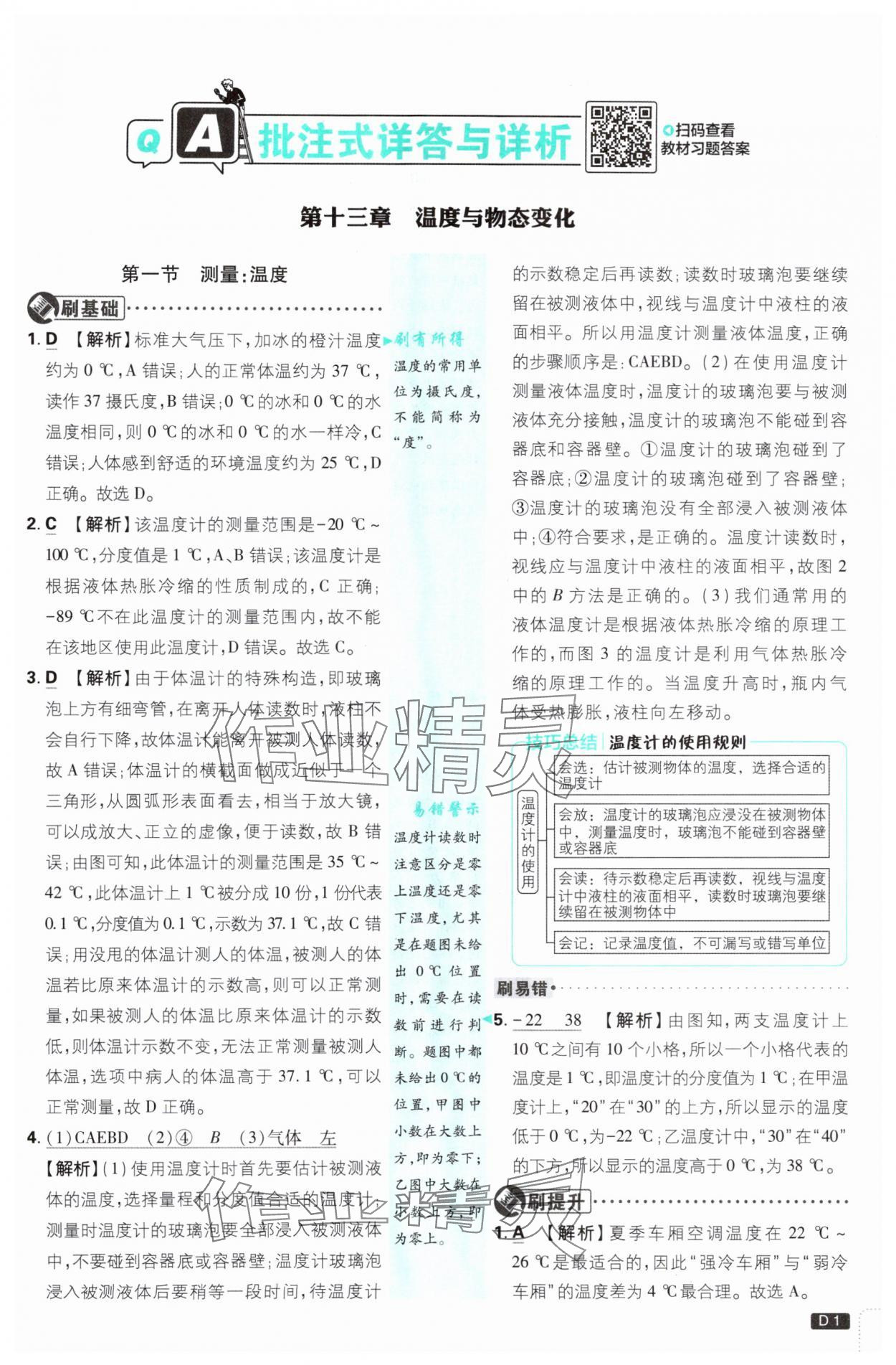 2025年初中必刷題九年級物理上冊滬科版 第1頁