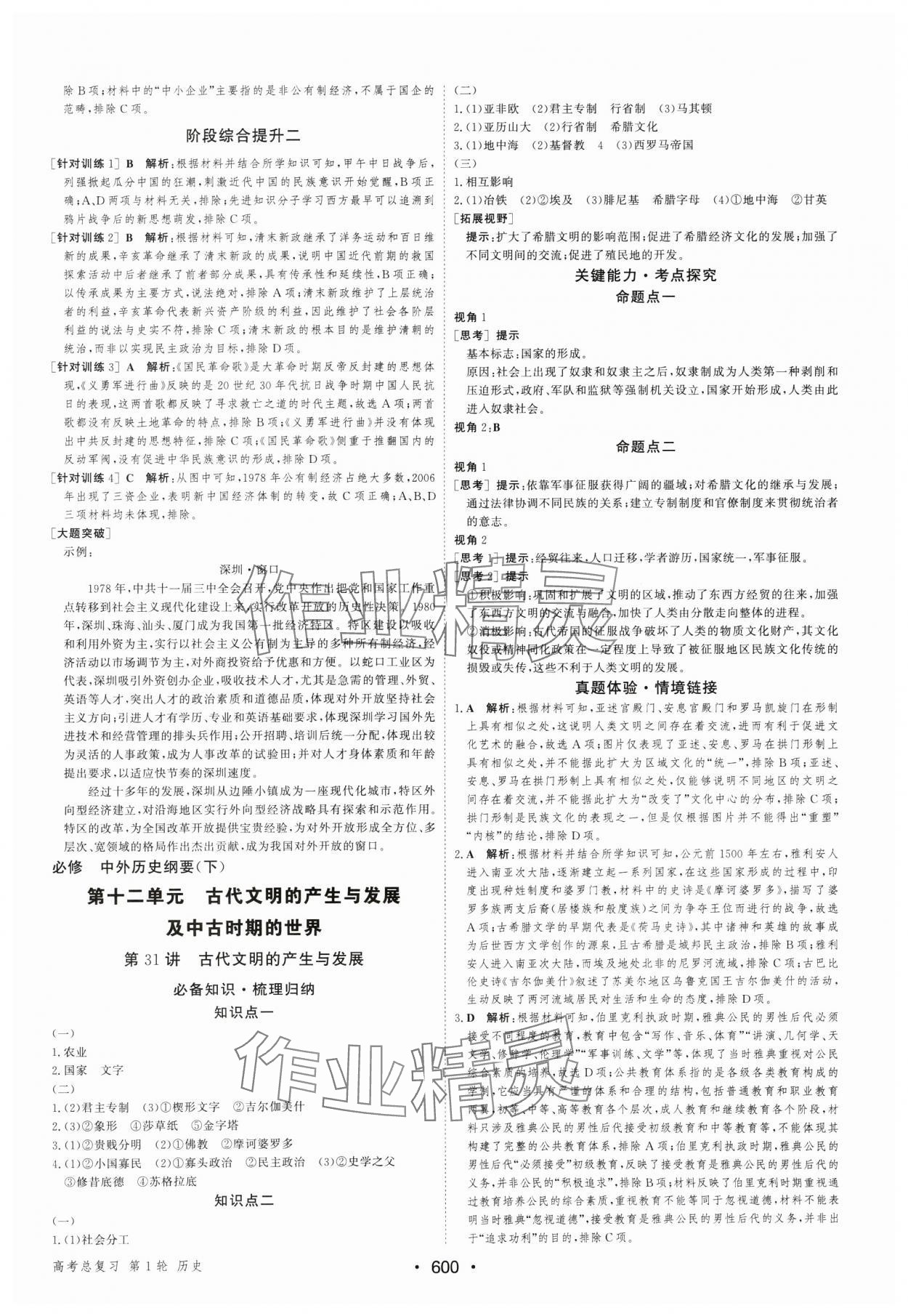 2025年優(yōu)化指導(dǎo)高中歷史人教版 參考答案第18頁