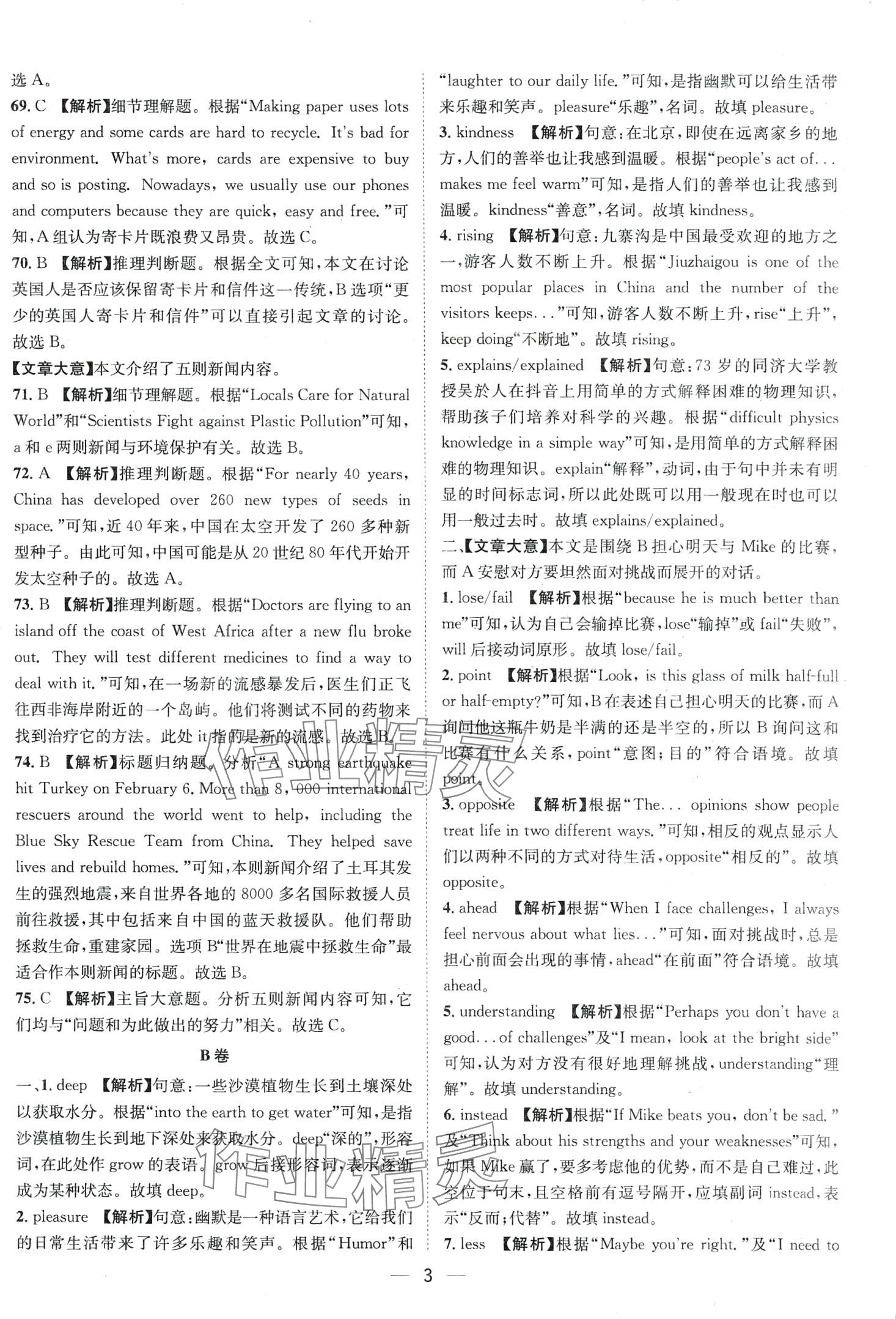 2024年中考必備中考真題匯編英語四川專版&nbsp;第3頁