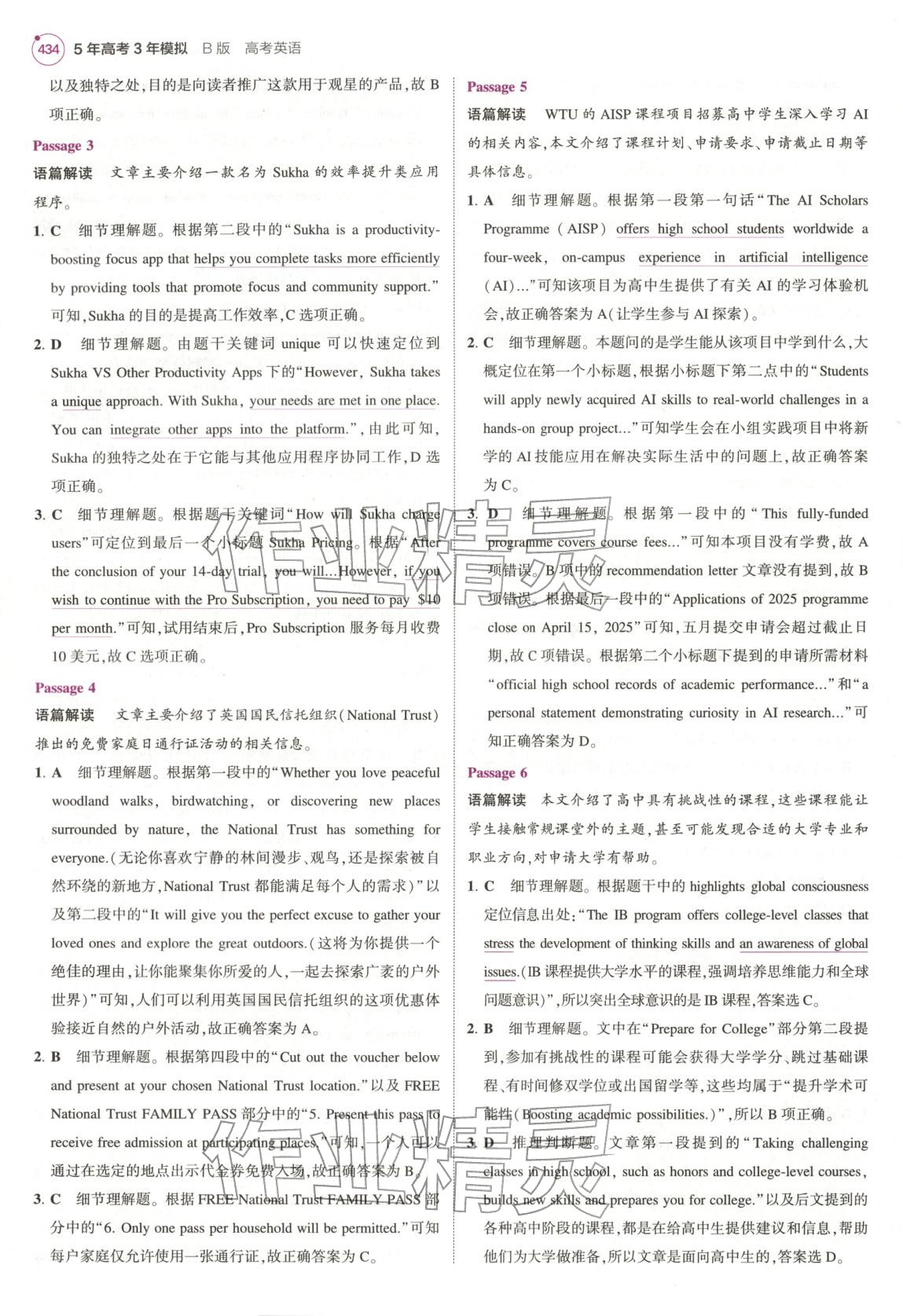 2026年5年高考3年模擬高中英語全一冊(cè)通用版北京專版&nbsp;第24頁