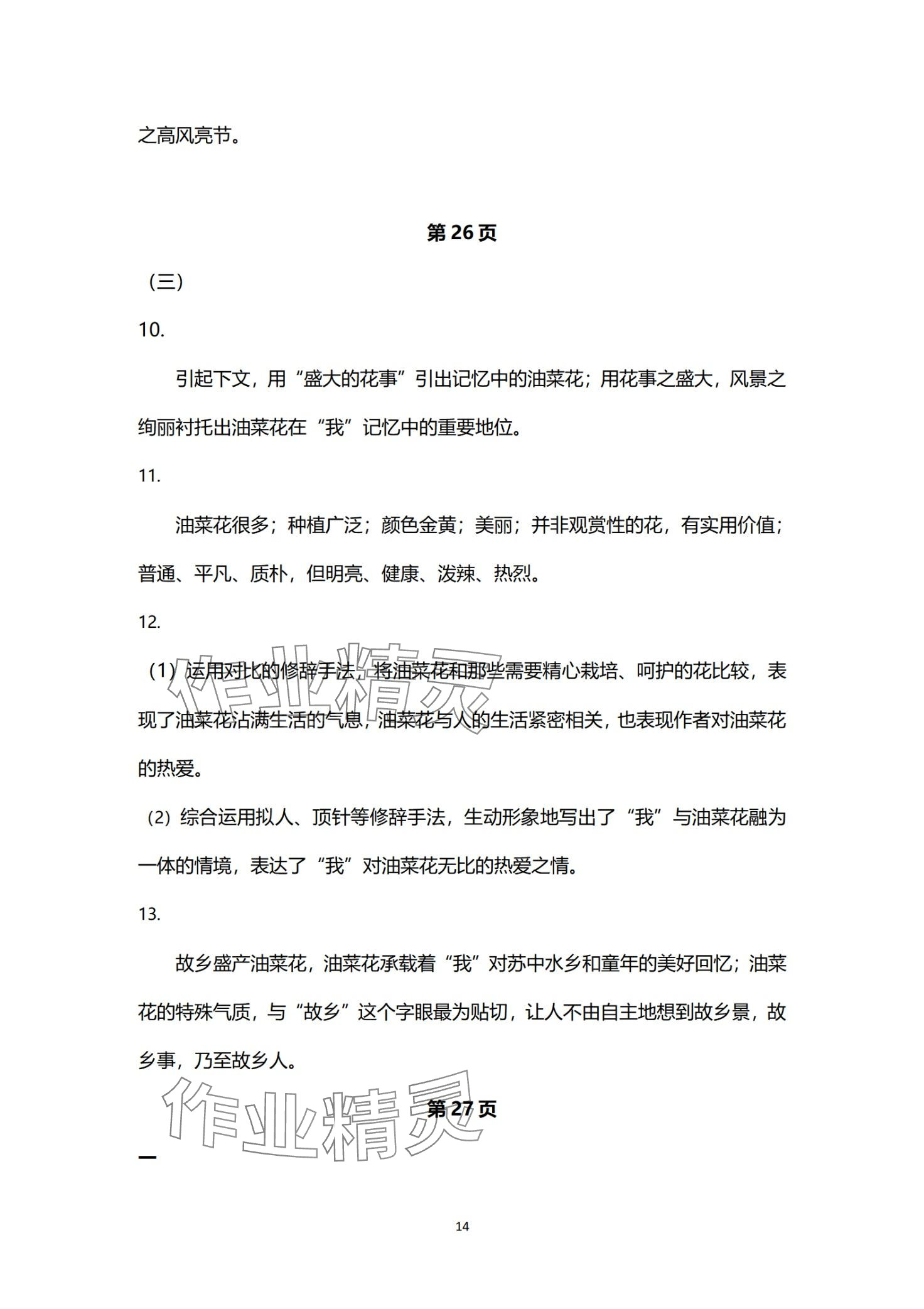 2024年快樂假期寒假小小練九年級綜合 第14頁