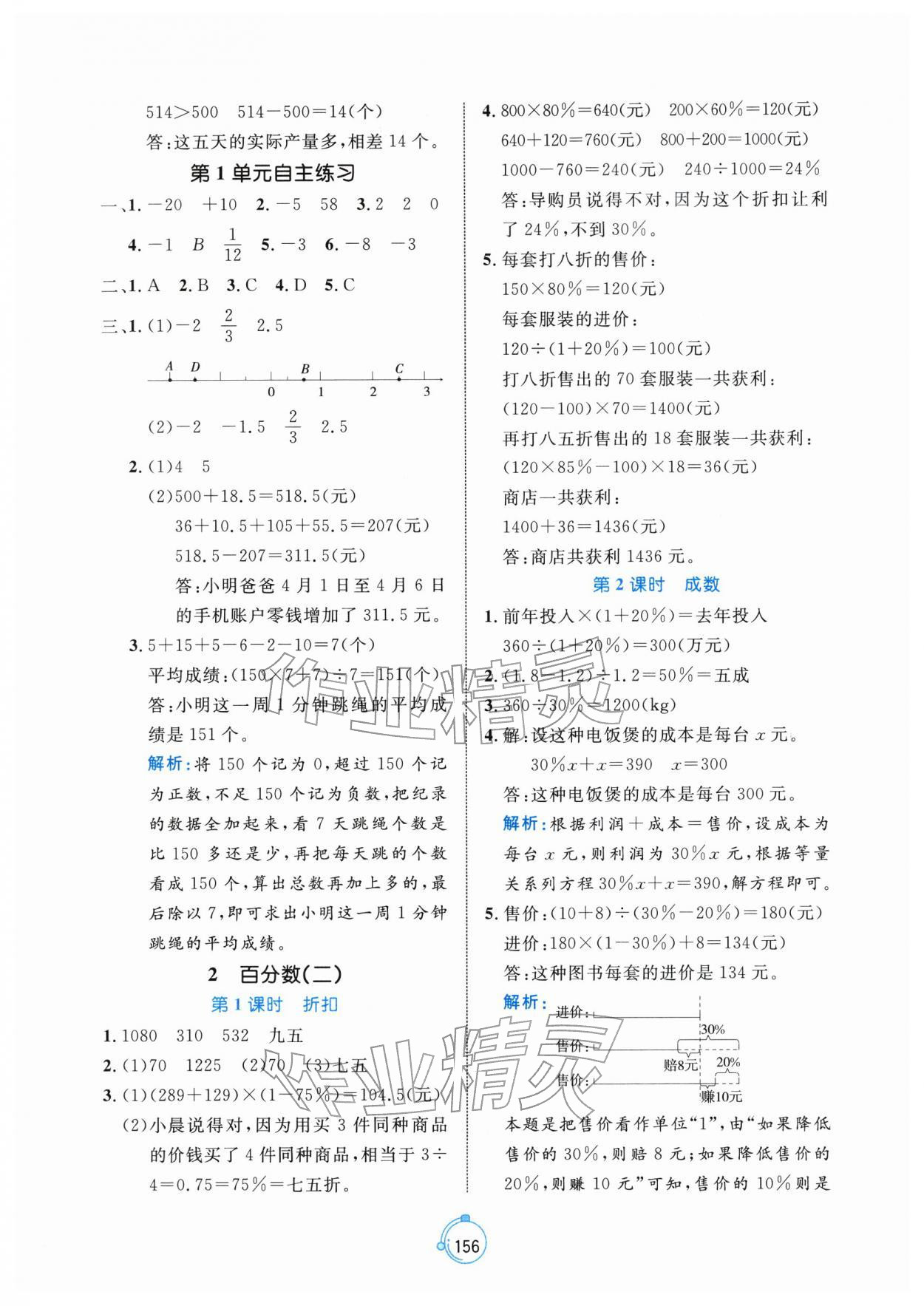 2026年黄冈名师天天练六年级数学下册人教版&nbsp;参考答案第2页