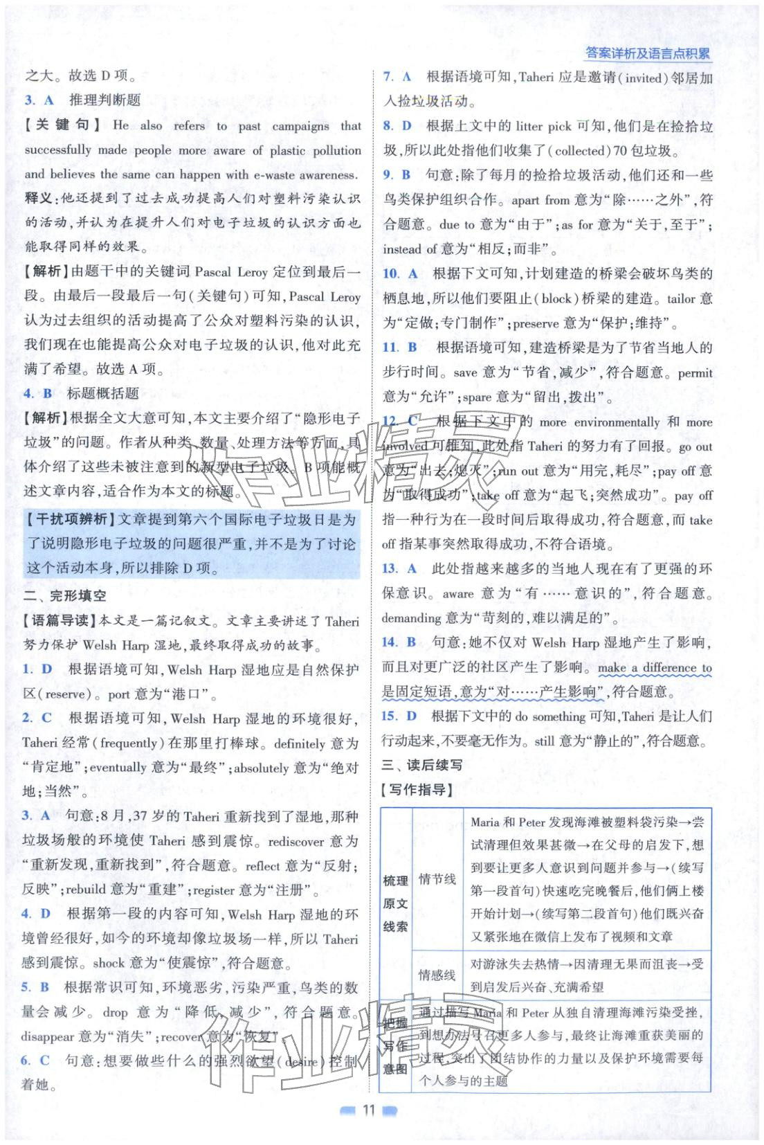 2025年小題狂做高中英語必修第三冊譯林版 第11頁