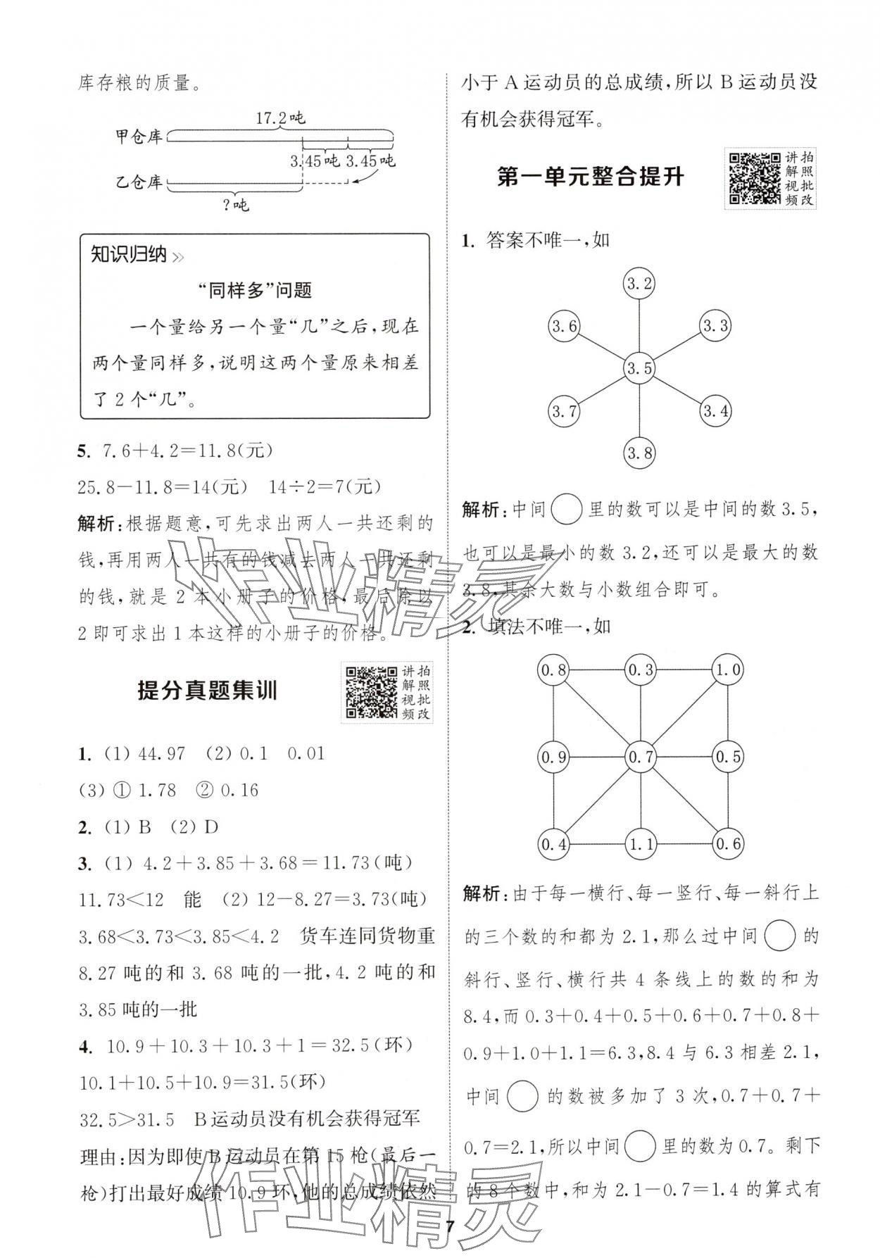 2025年拔尖特訓(xùn)四年級(jí)數(shù)學(xué)下冊(cè)北師大版 第7頁(yè)