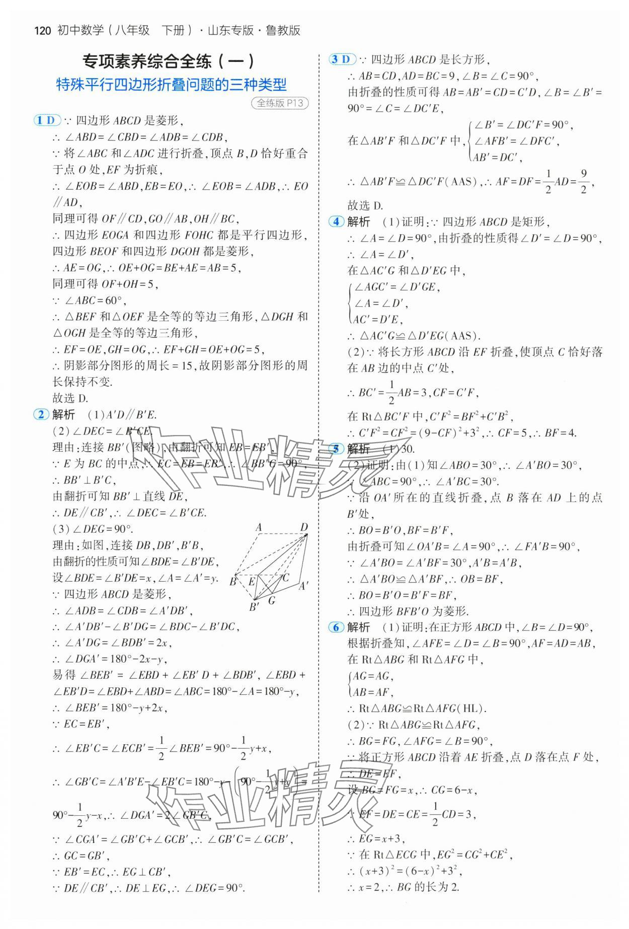 2025年5年中考3年模擬八年級數(shù)學(xué)下冊魯教版山東專版 參考答案第10頁