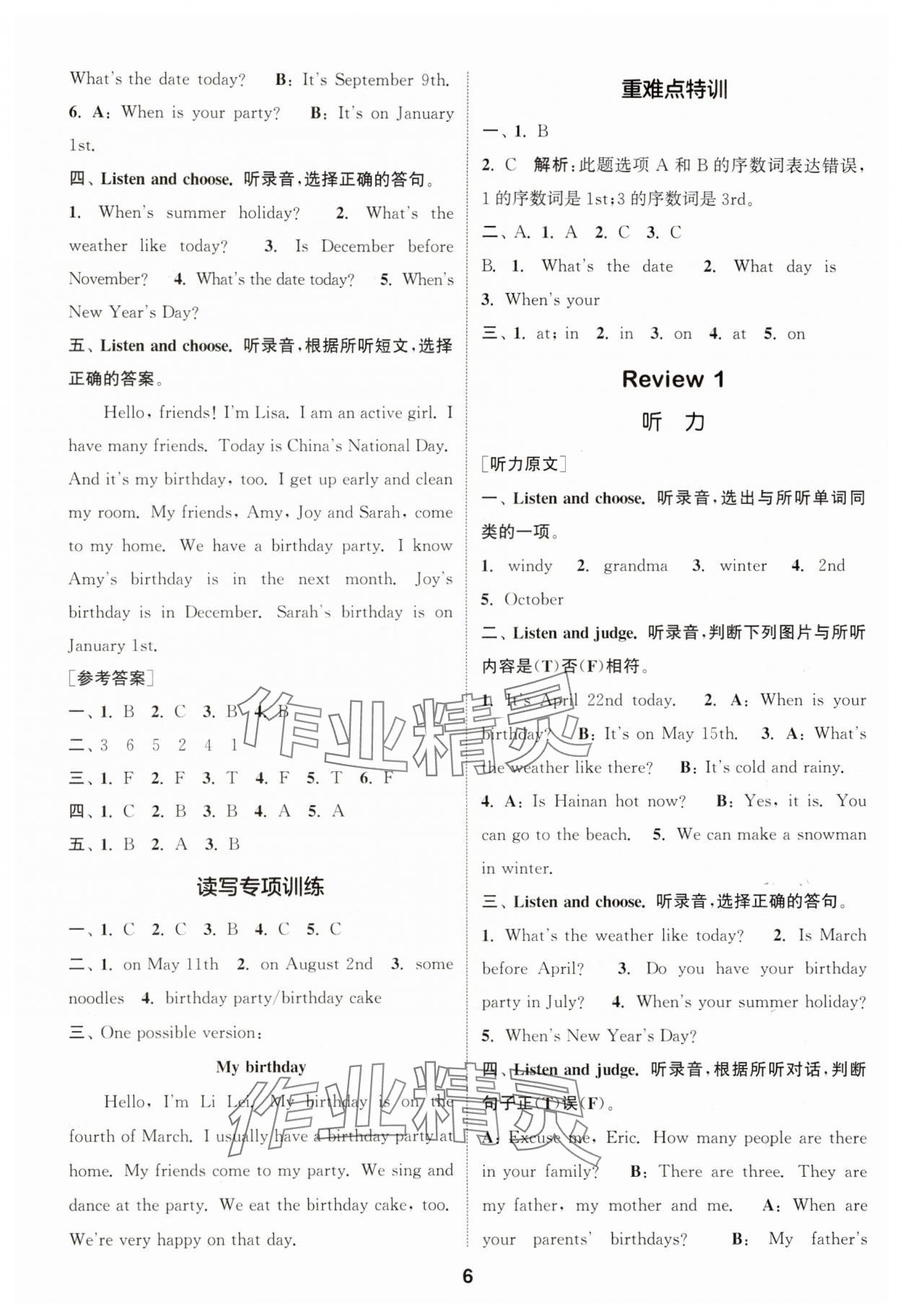 2025年通城學典課時作業(yè)本五年級英語上冊開心版 第6頁