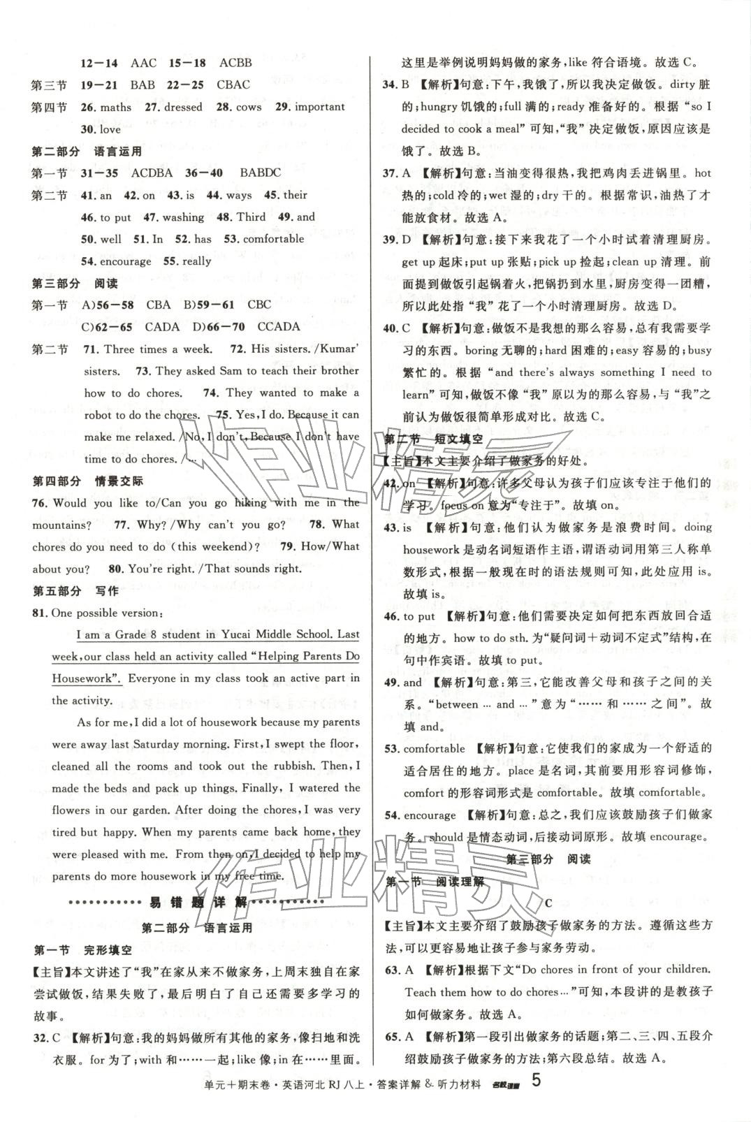 2025年名校真题卷八年级英语上册人教版河北专版&nbsp;第5页