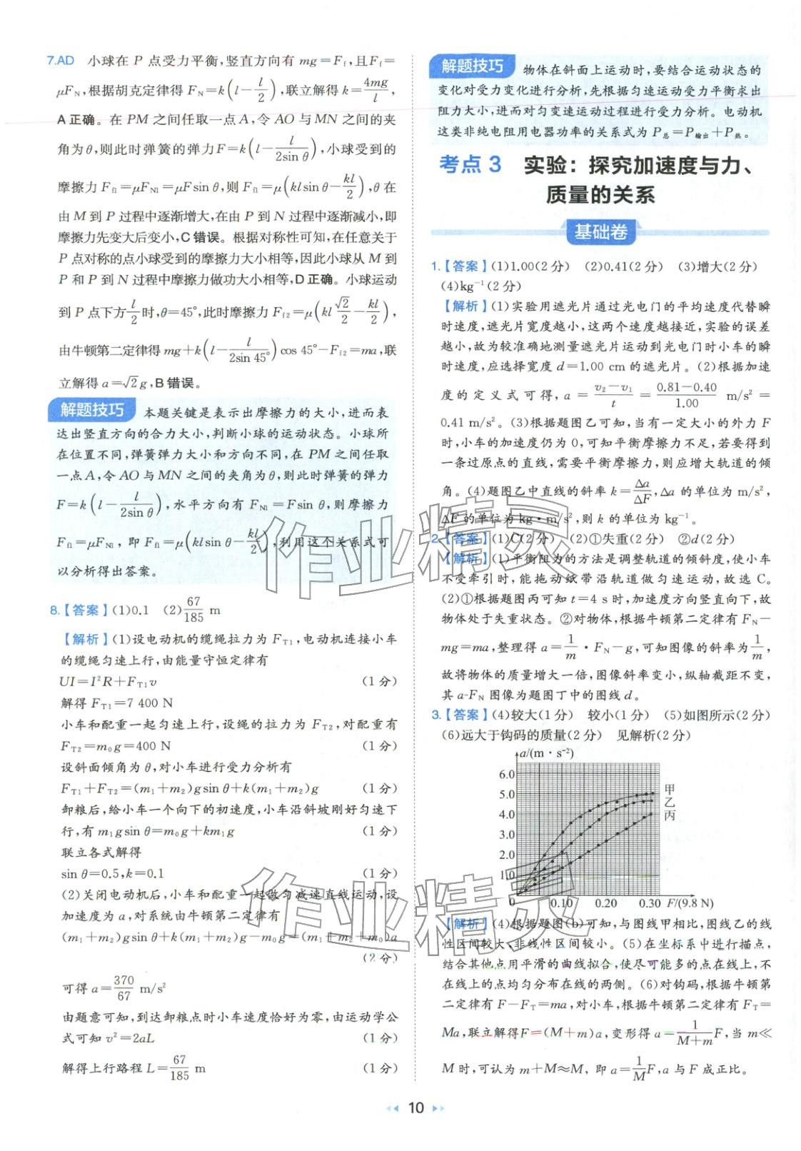 2026年一本真题分类高考物理&nbsp;第10页