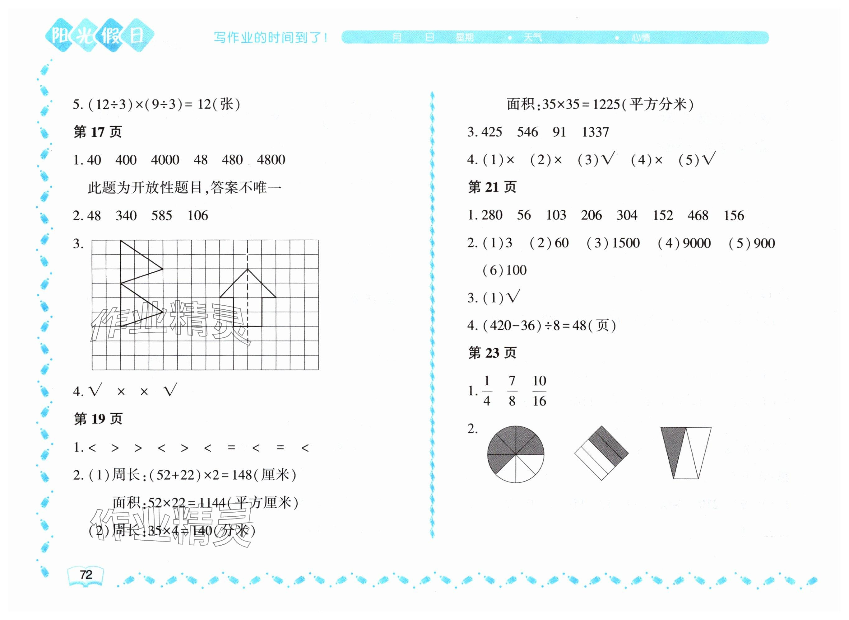 2025年陽光假日暑假三年級數(shù)學(xué)北師大版 參考答案第3頁