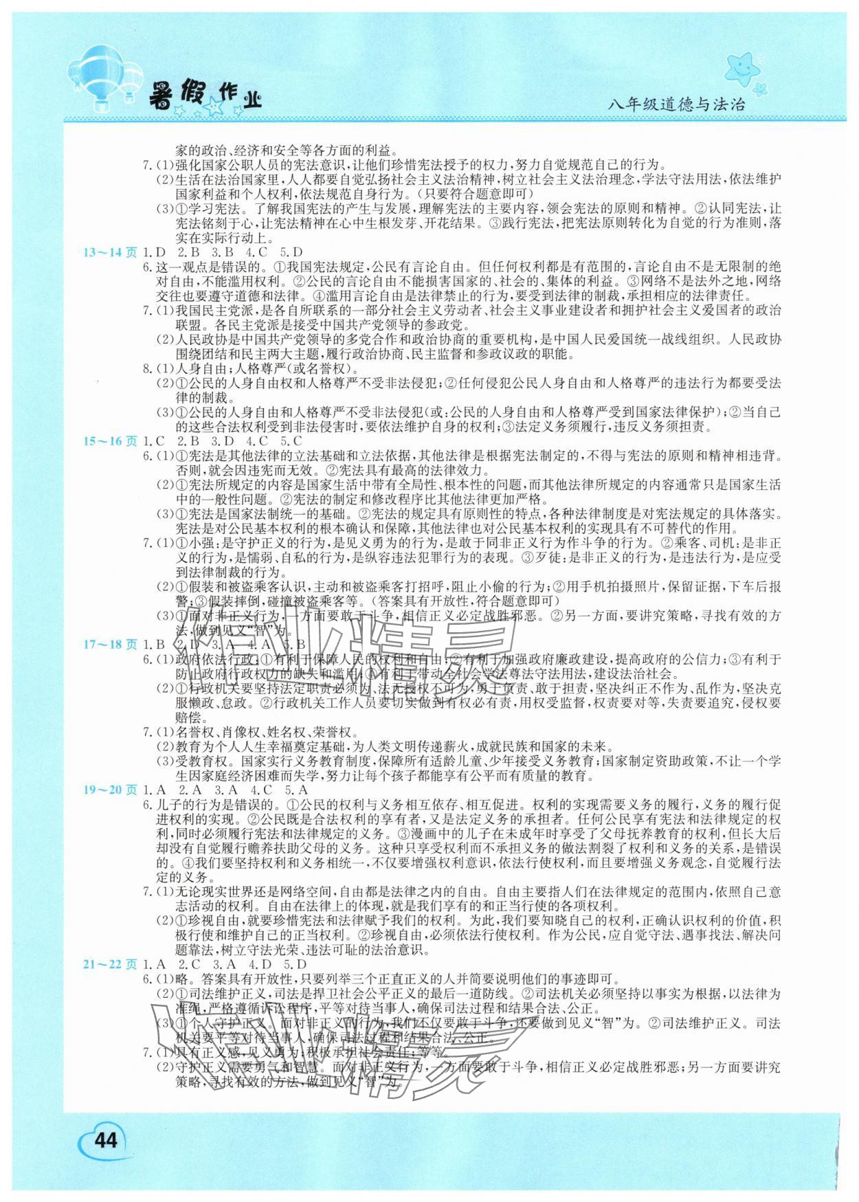 2025年暑假作业假期园地中原农民出版社八年级道德与法治 第2页