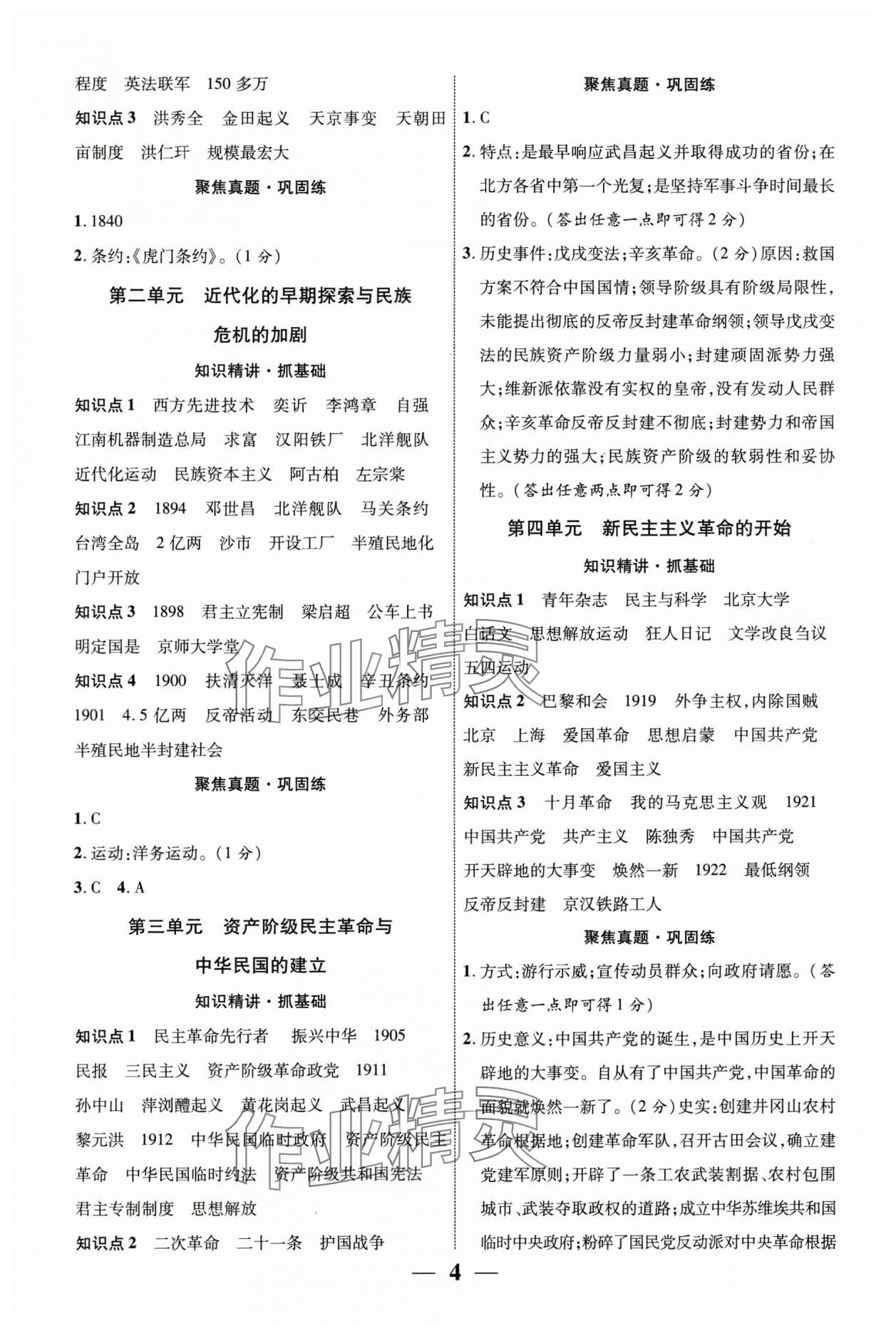 2025年中考總復習優化指導歷史陜西中考 第4頁