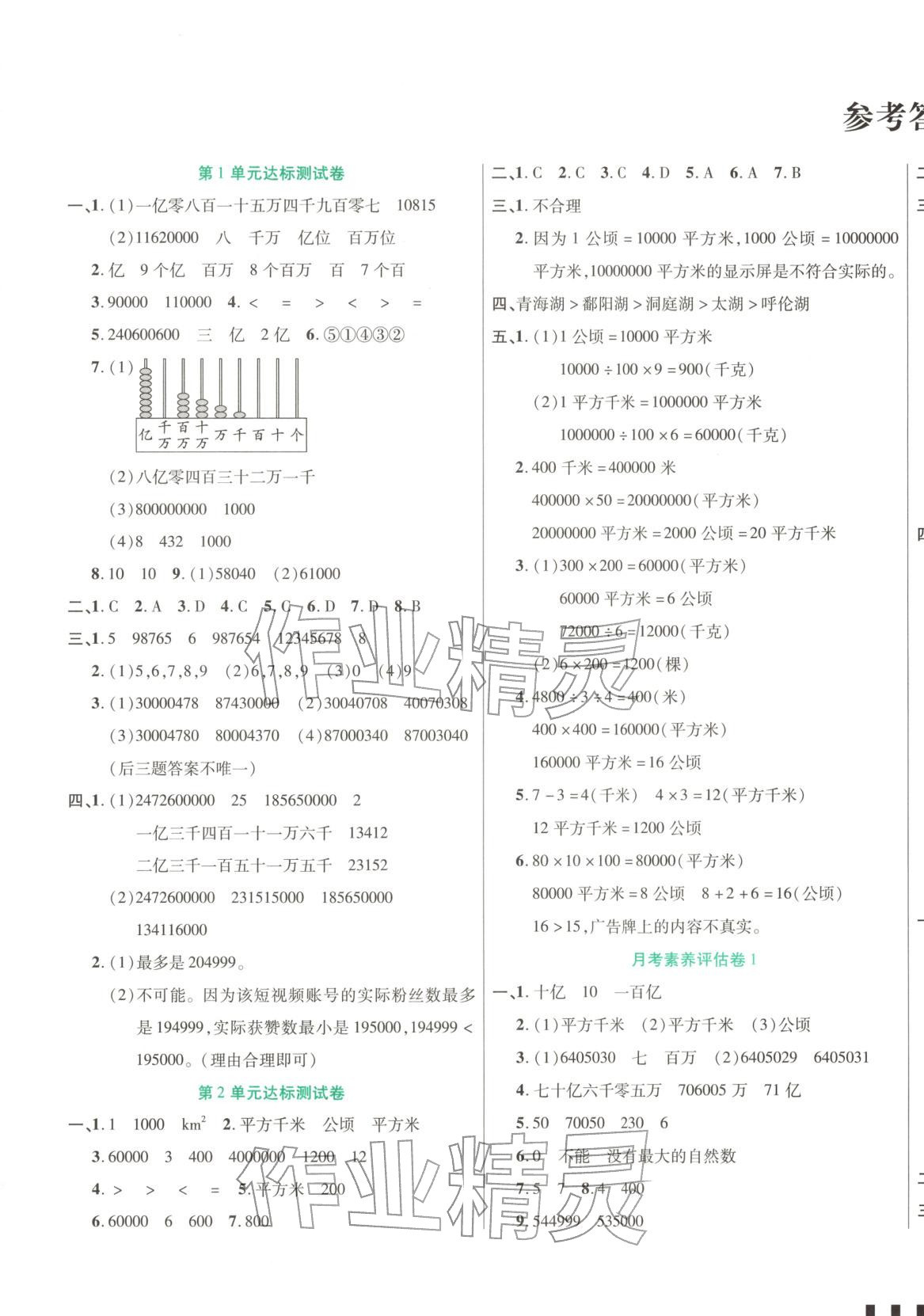 2025年金獎好卷四年級數(shù)學(xué)上冊人教版&nbsp;第1頁