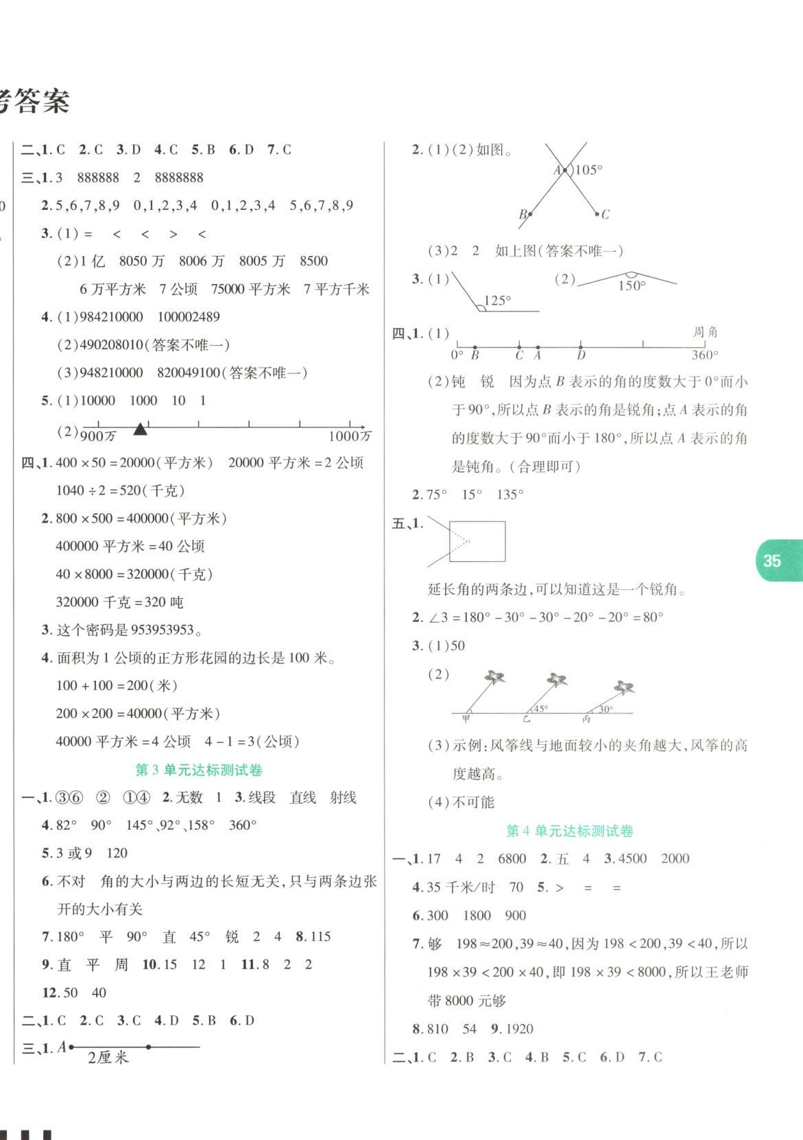 2025年金獎好卷四年級數學上冊人教版&nbsp;第2頁