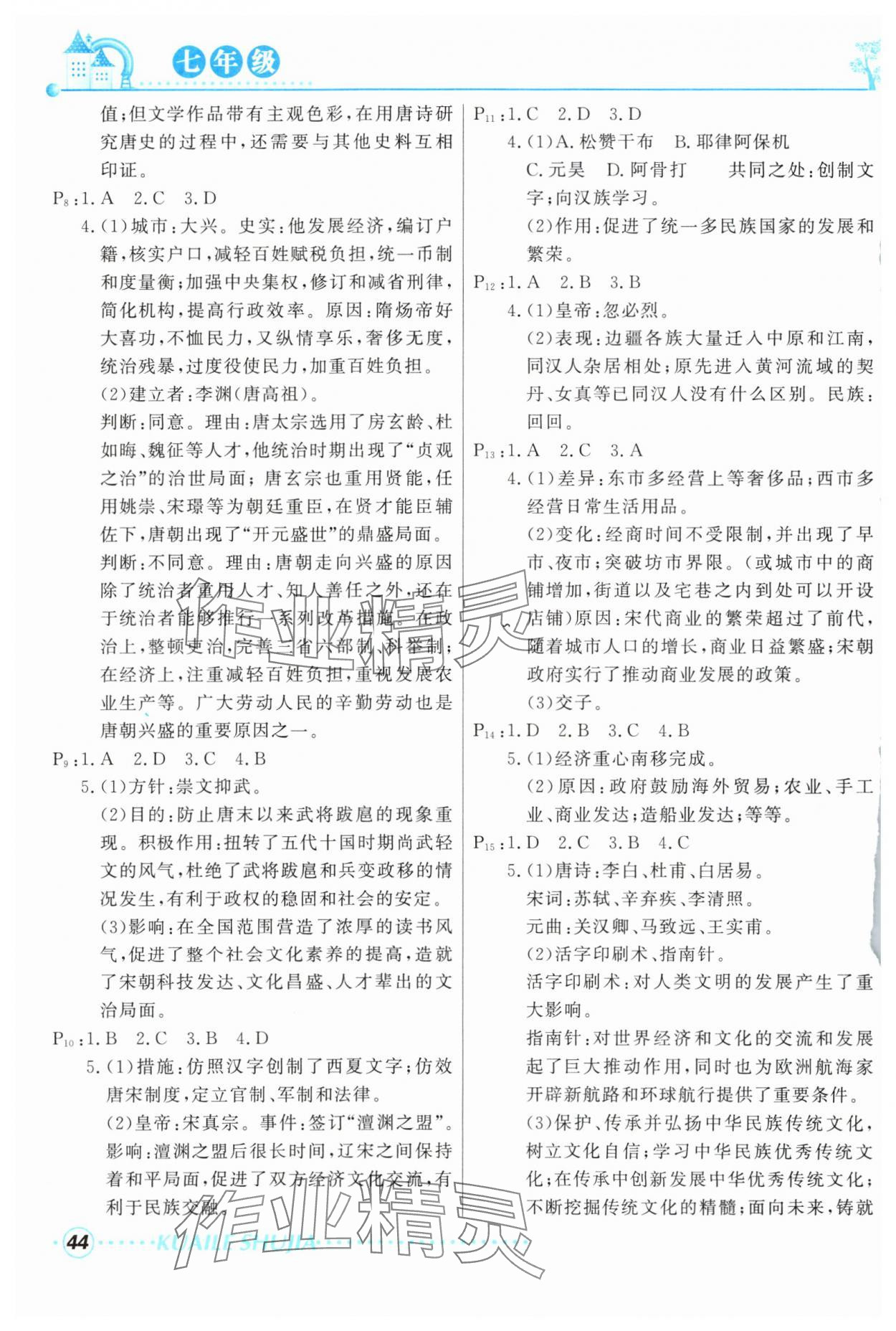 2025年快乐暑假甘肃教育出版社七年级历史生物人教版 参考答案第2页