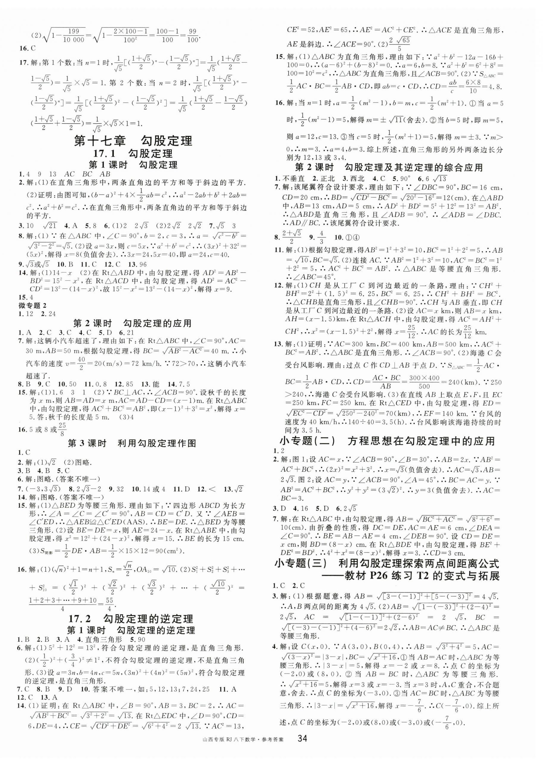 2024年名校課堂八年級數(shù)學(xué)下冊人教版山西專版 第2頁