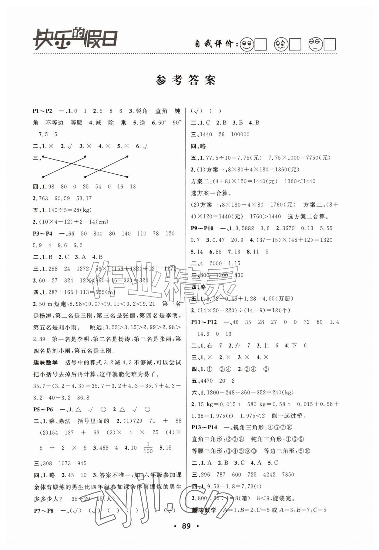 2026年暑假作业快乐的假日四年级数学&nbsp;第1页