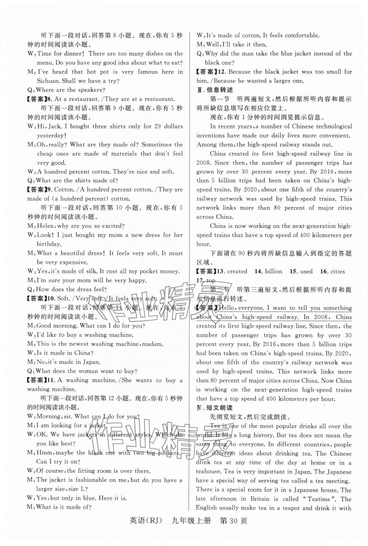 2025年课时夺冠九年级英语上册人教版湖北专版 参考答案第16页