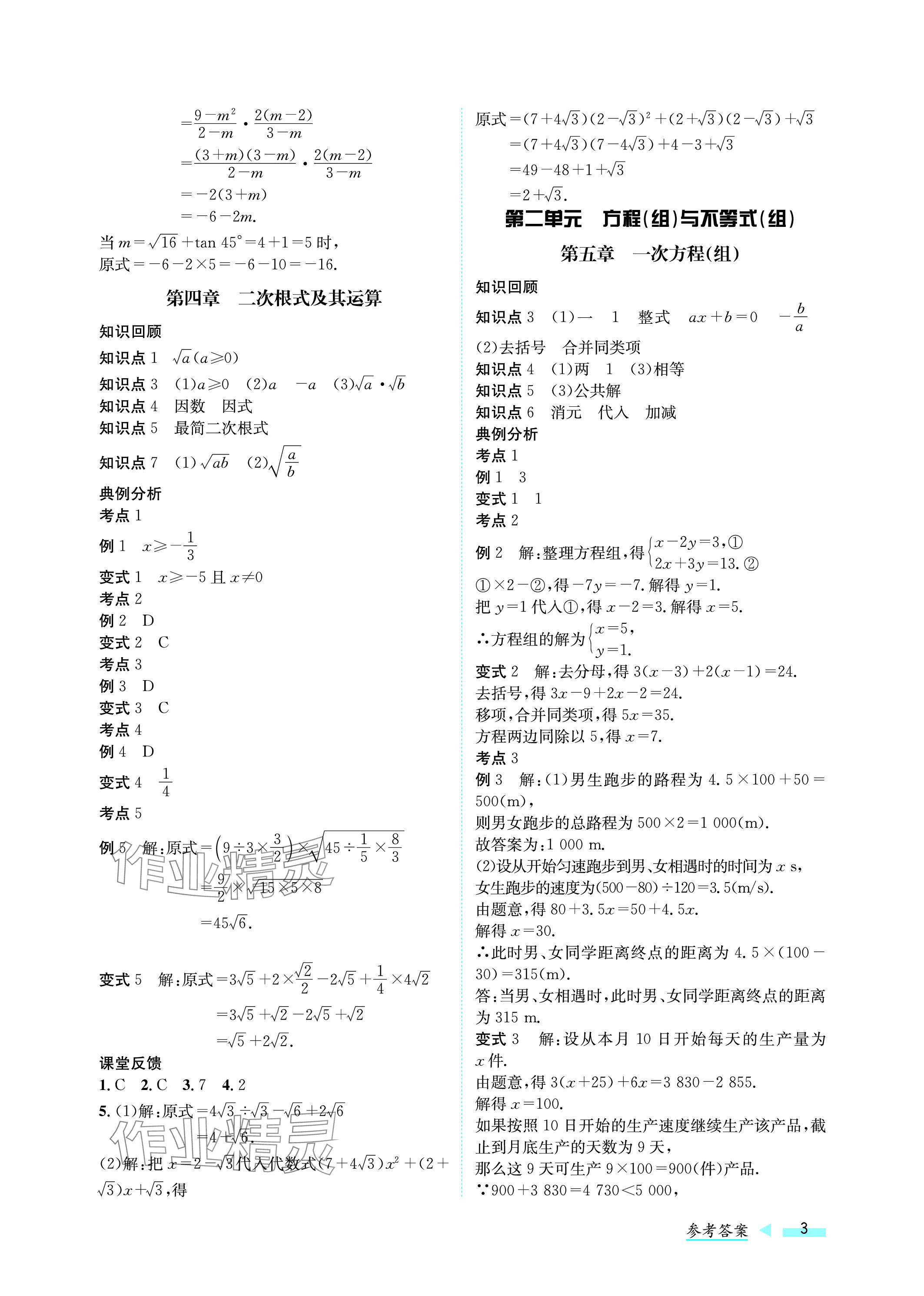 2024年第一学堂中考总复习数学 参考答案第3页