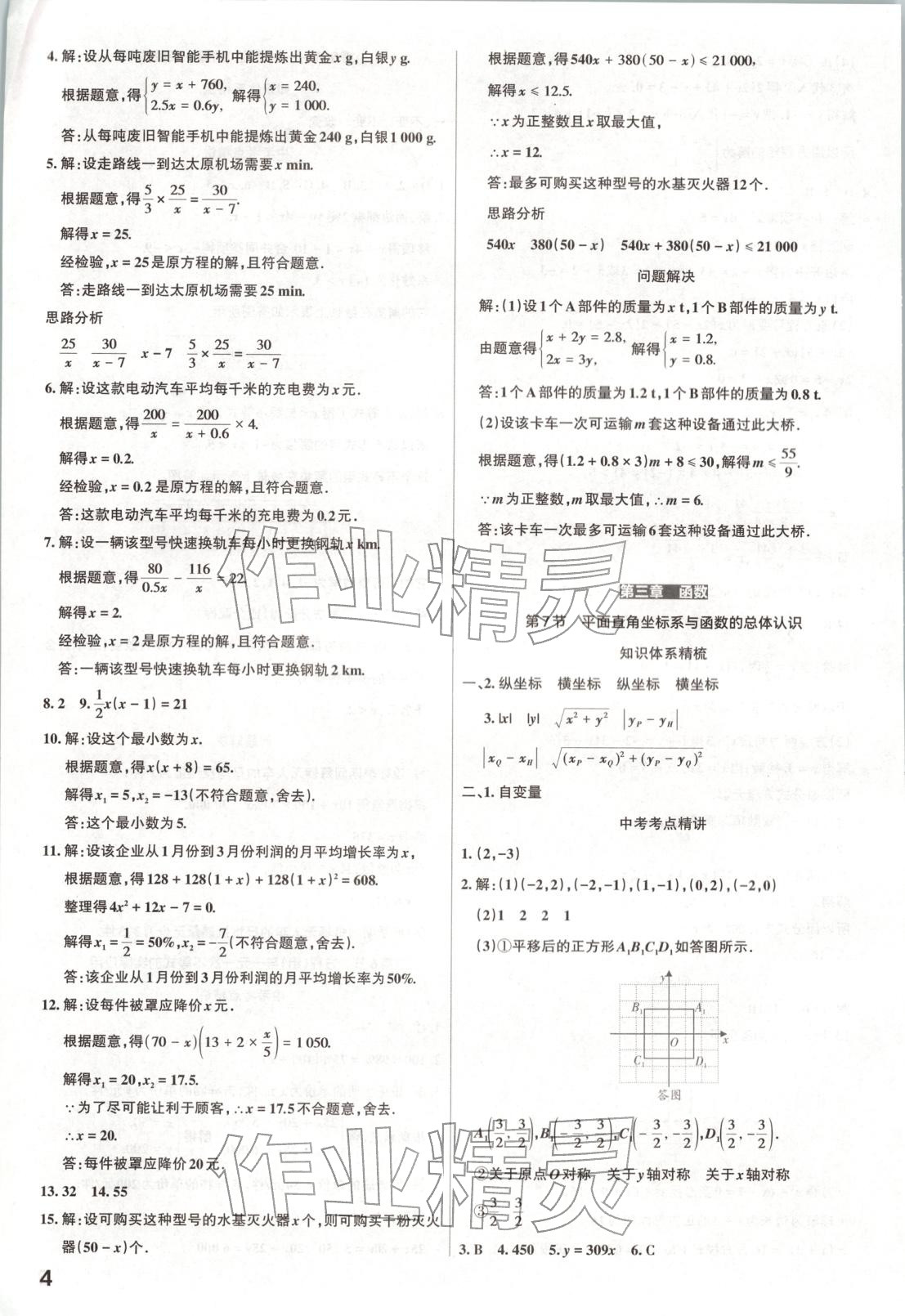 2026年滾動(dòng)遷移中考總復(fù)習(xí)數(shù)學(xué)山西專版&nbsp;第4頁