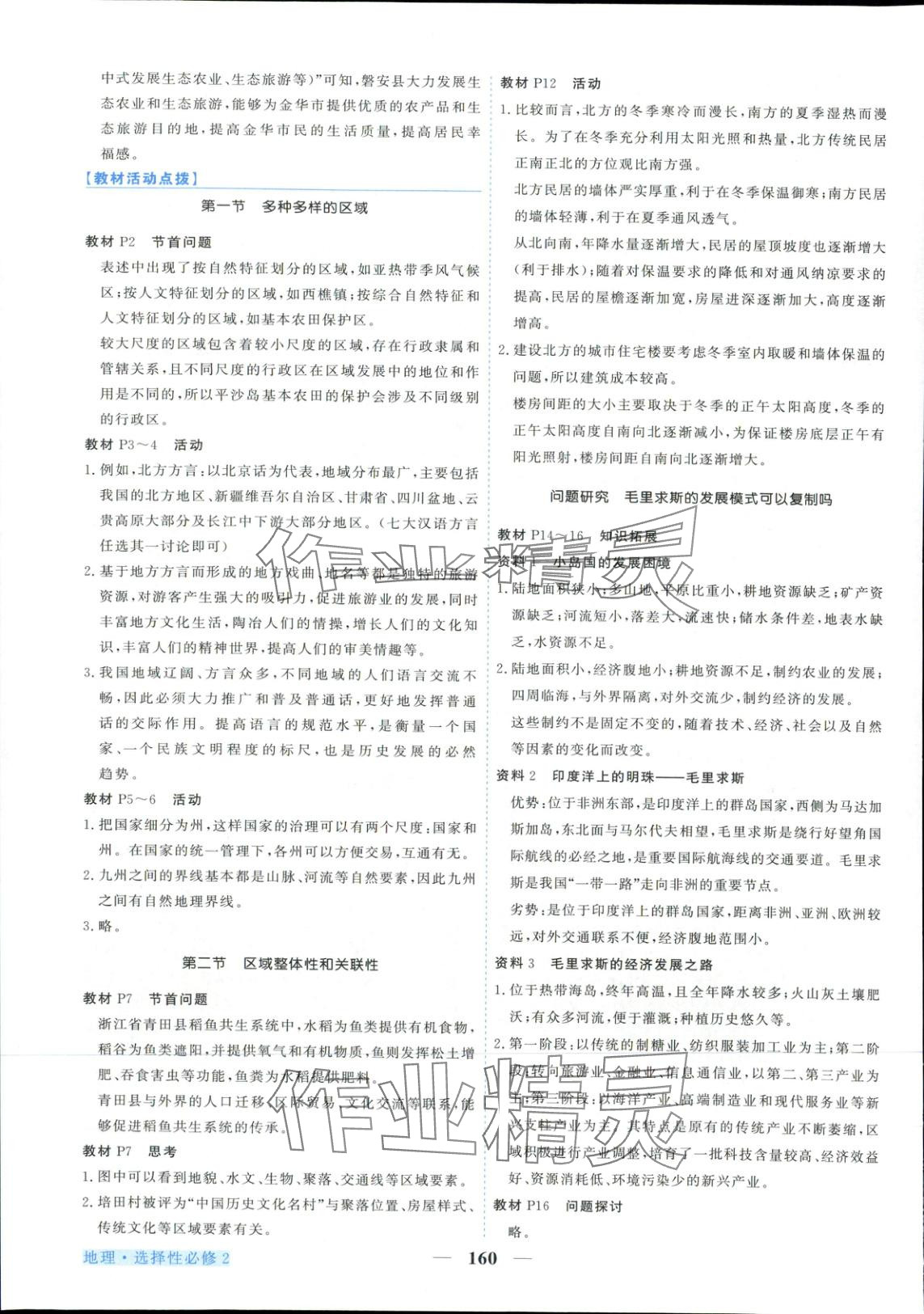 2025年新坐標(biāo)同步練習(xí)高中地理選擇性必修第二冊(cè)人教版青海專版&nbsp;第4頁