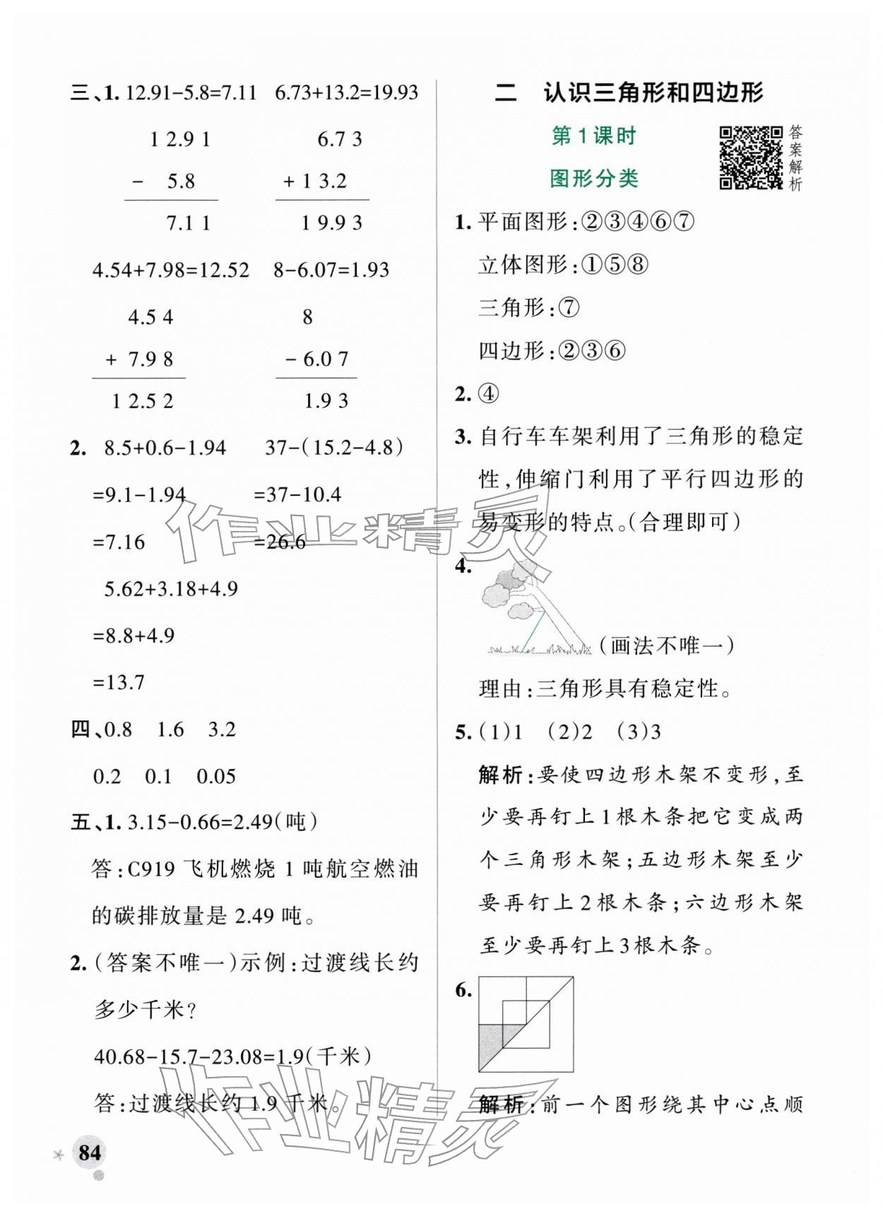 2026年小学学霸作业本四年级数学下册北师大版&nbsp;第8页