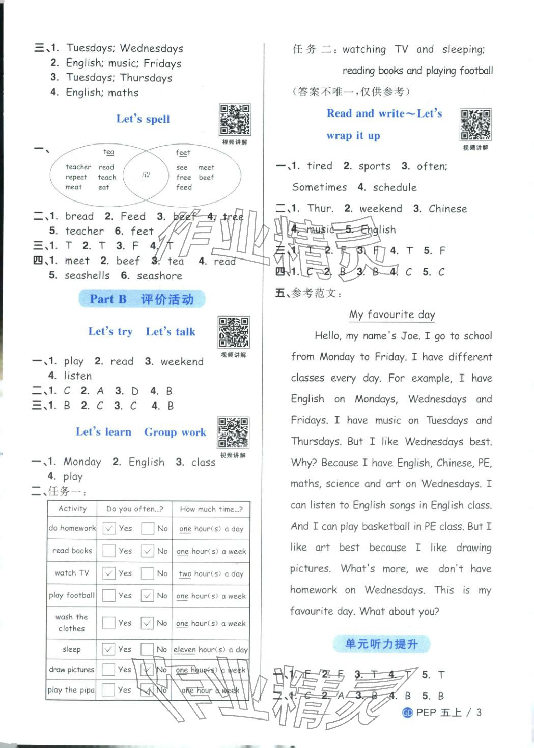2025年阳光同学课时优化作业五年级英语上册人教版广东专版&nbsp;第3页