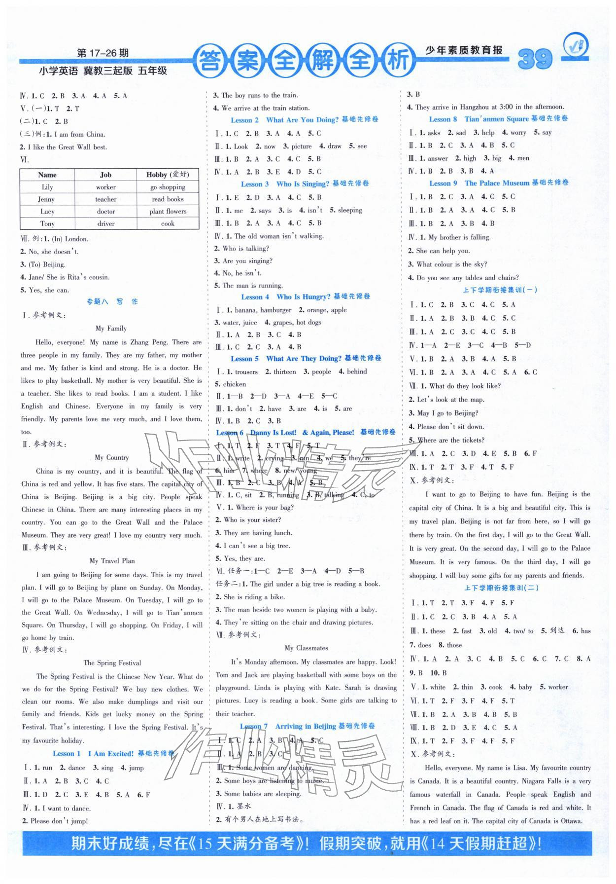 2026年少年素质教育报14天寒假赶超五年级英语冀教版&nbsp;参考答案第2页