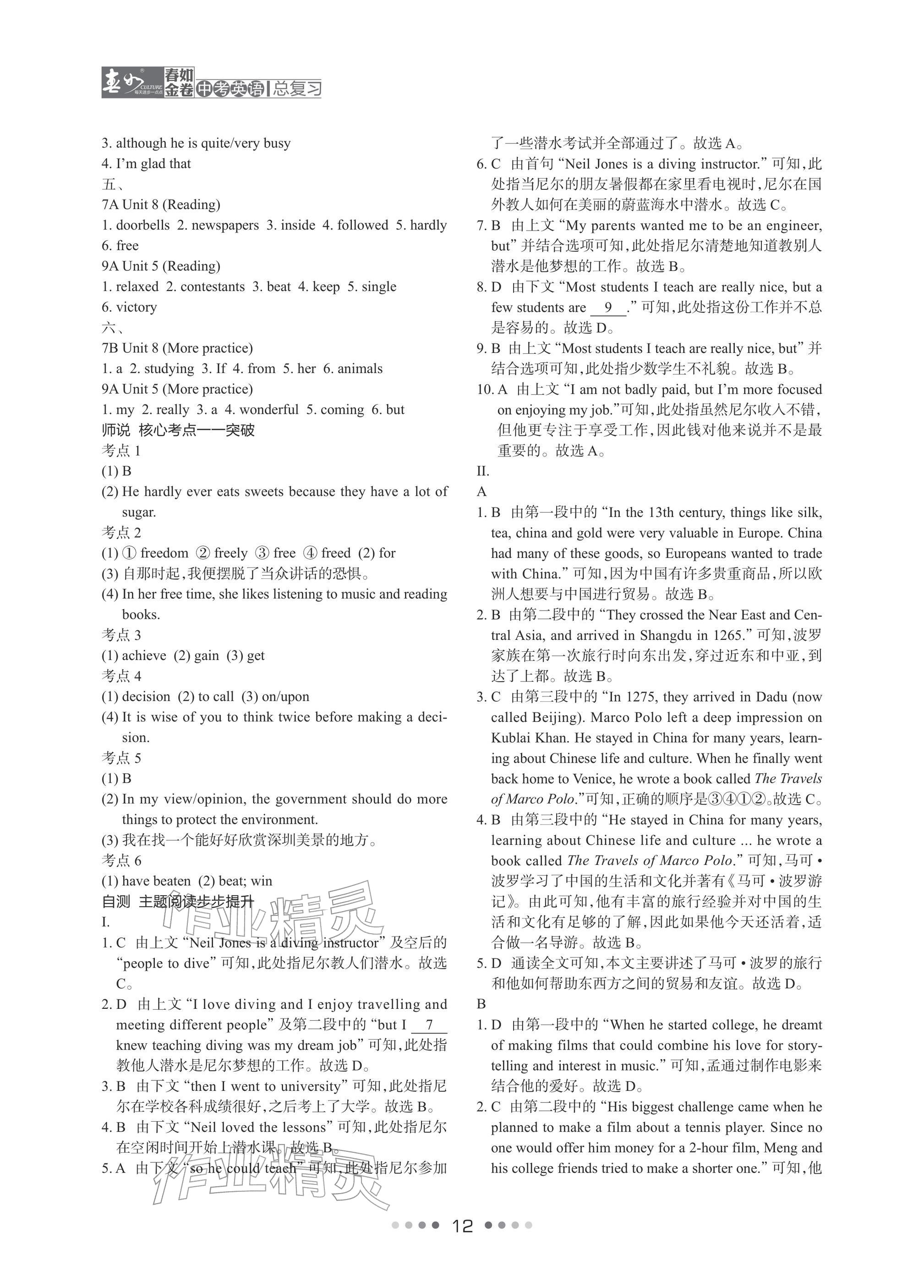 2026年春如金卷中考英语总复习沪教版&nbsp;参考答案第12页