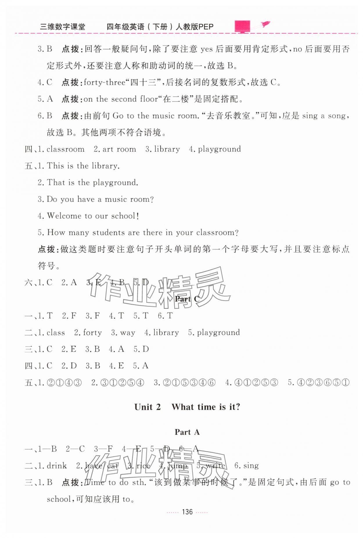 2025年三维数字课堂四年级英语下册人教版 第2页